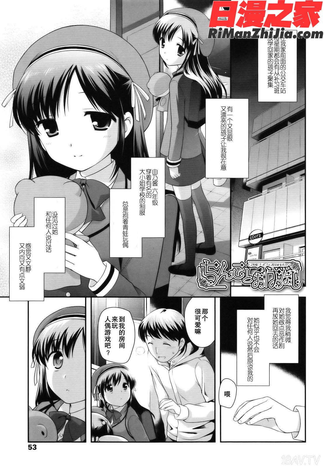 とびだせ！こあくま漫画 免费阅读 整部漫画 53.jpg