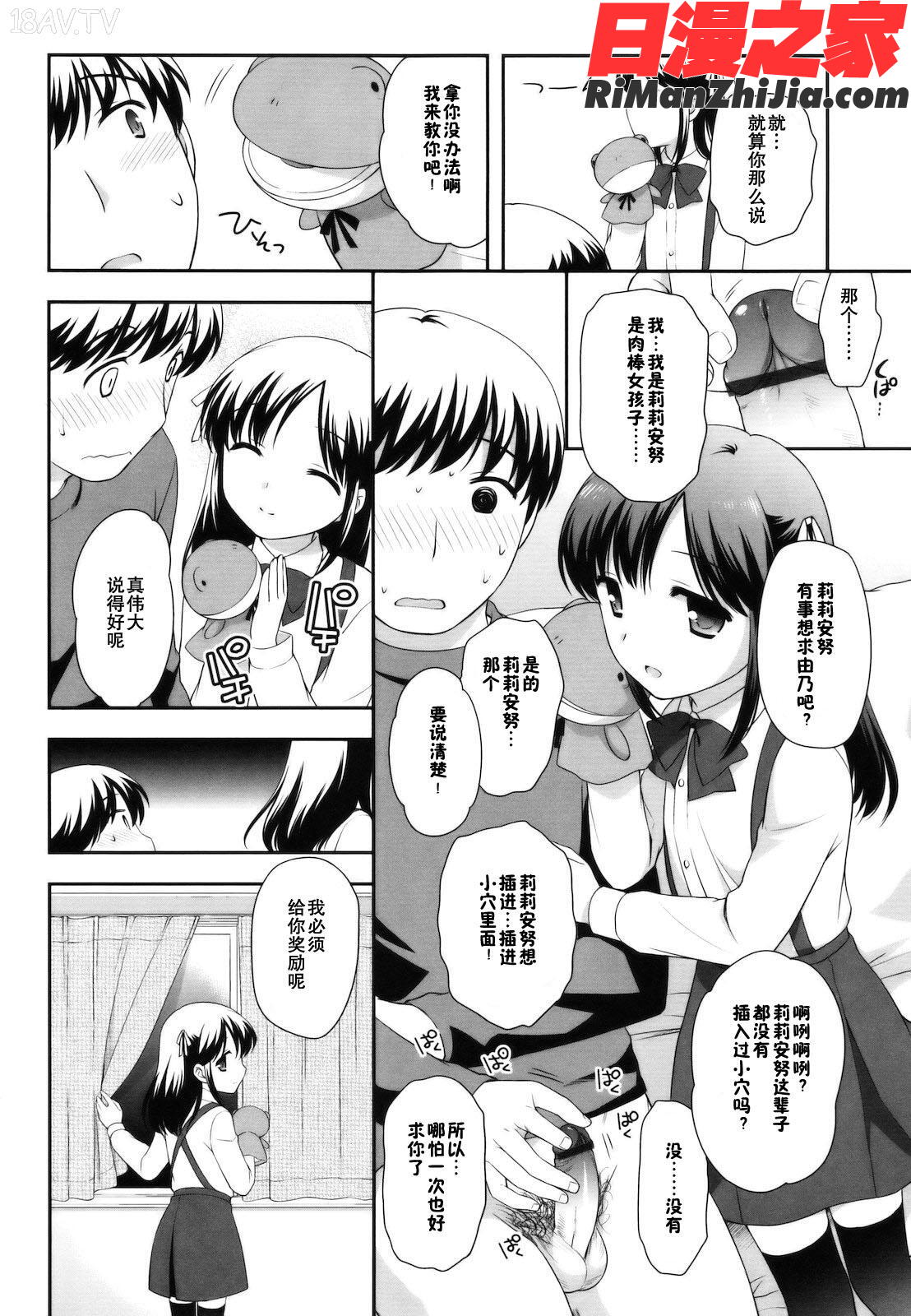 とびだせ！こあくま漫画 免费阅读 整部漫画 62.jpg