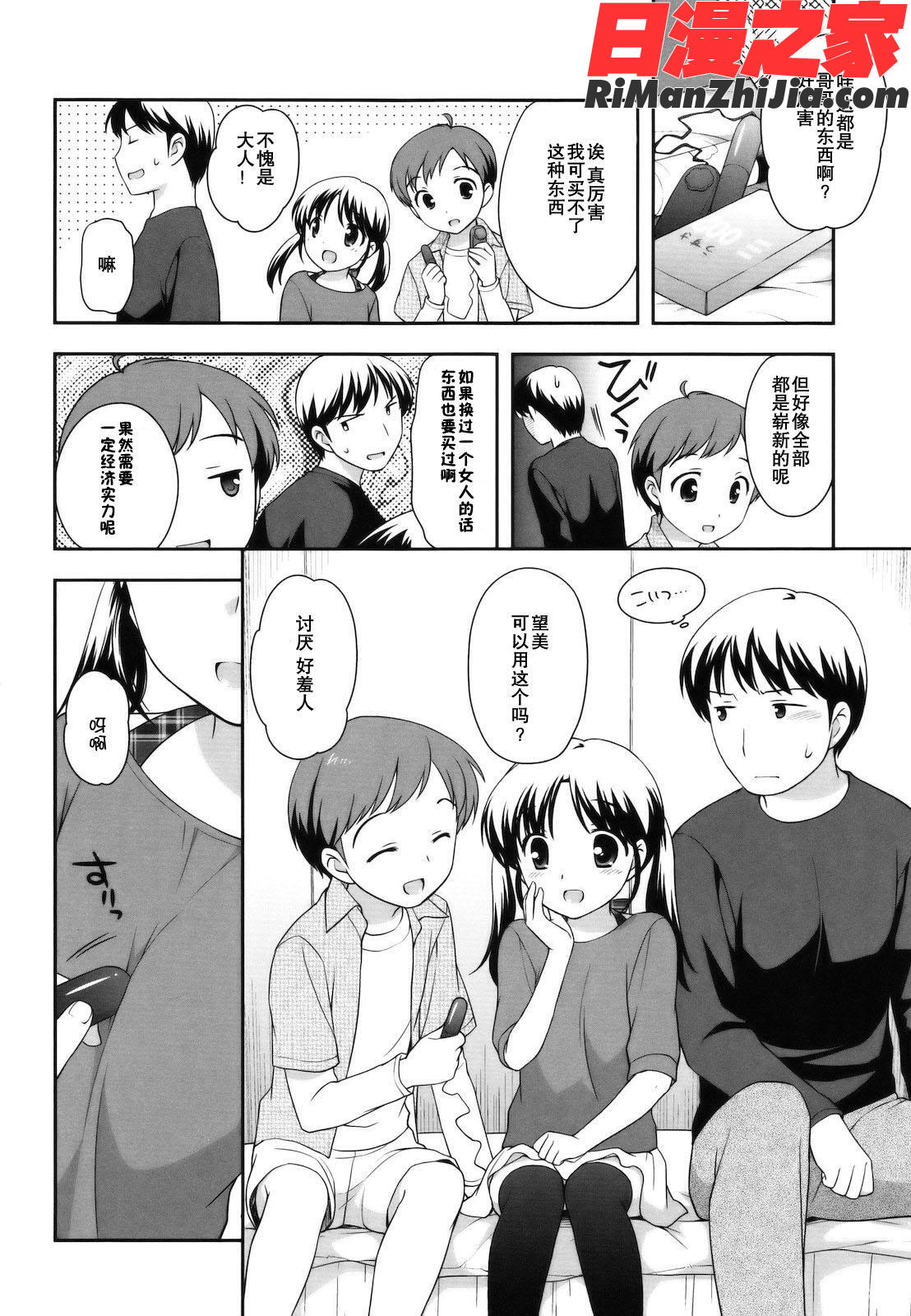 とびだせ！こあくま漫画 免费阅读 整部漫画 72.jpg