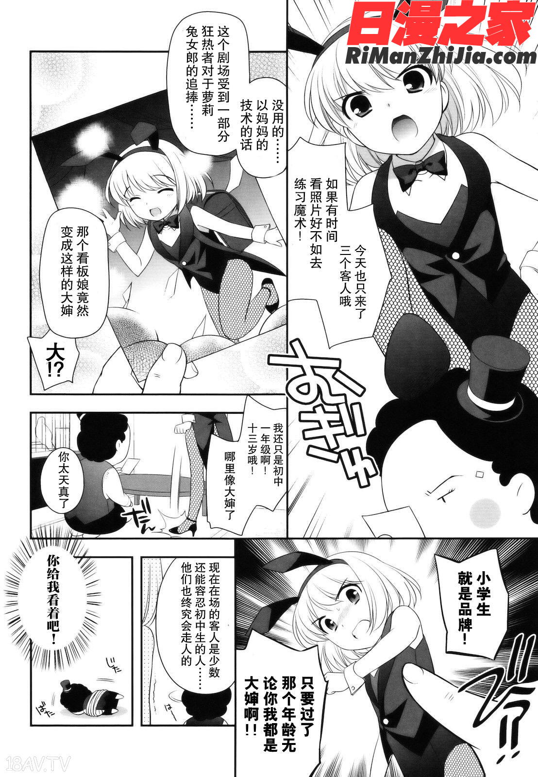 とびだせ！こあくま漫画 免费阅读 整部漫画 102.jpg