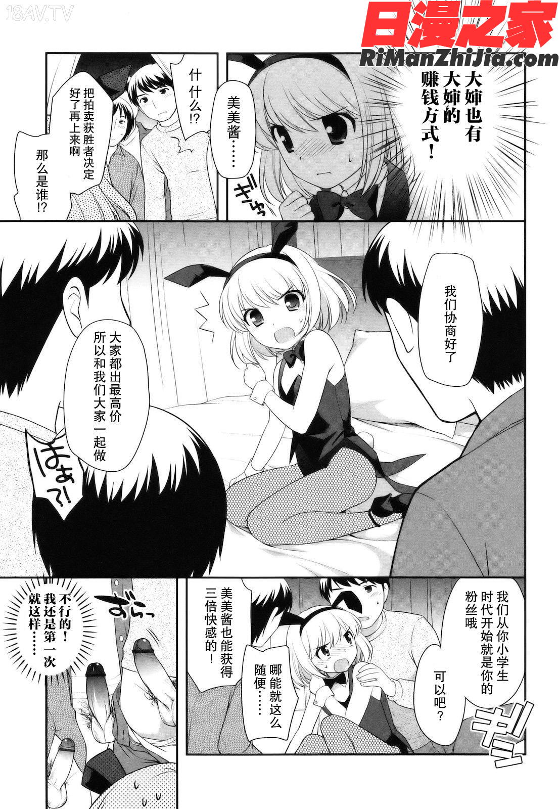 とびだせ！こあくま漫画 免费阅读 整部漫画 103.jpg