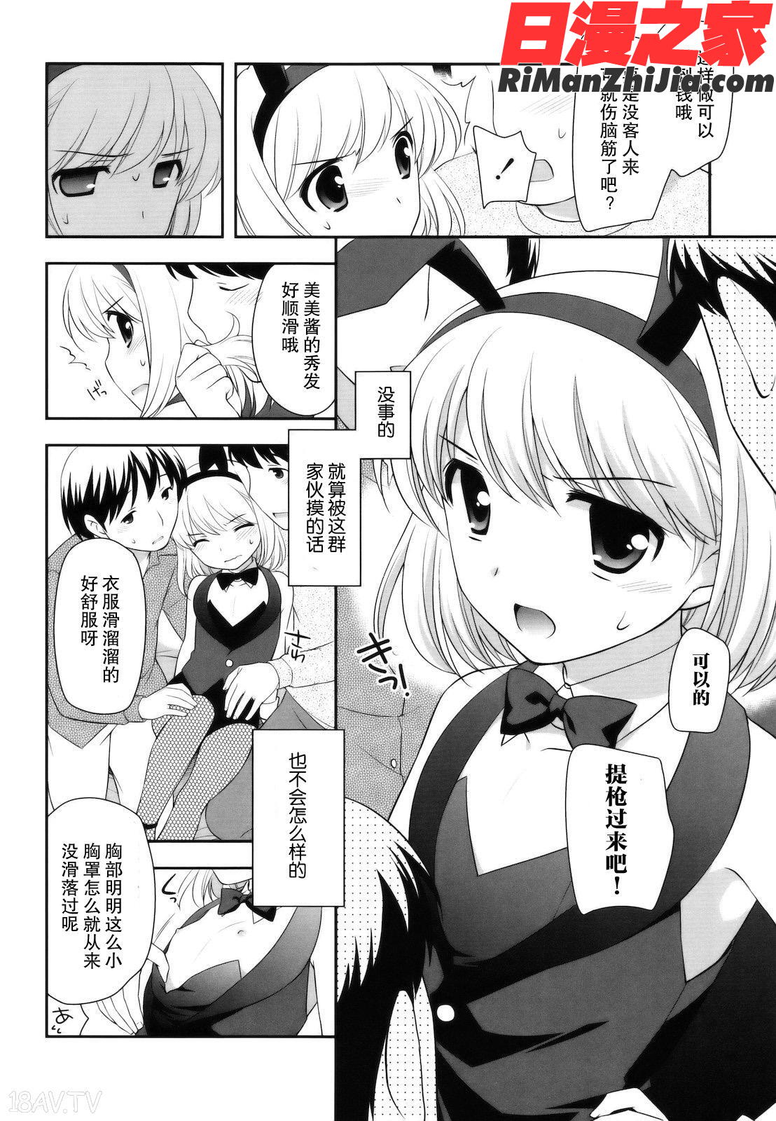 とびだせ！こあくま漫画 免费阅读 整部漫画 104.jpg