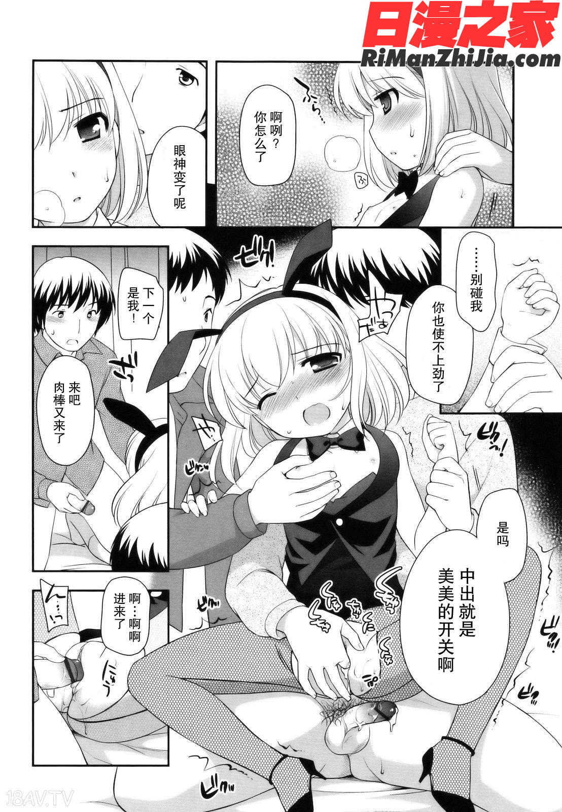 とびだせ！こあくま漫画 免费阅读 整部漫画 112.jpg