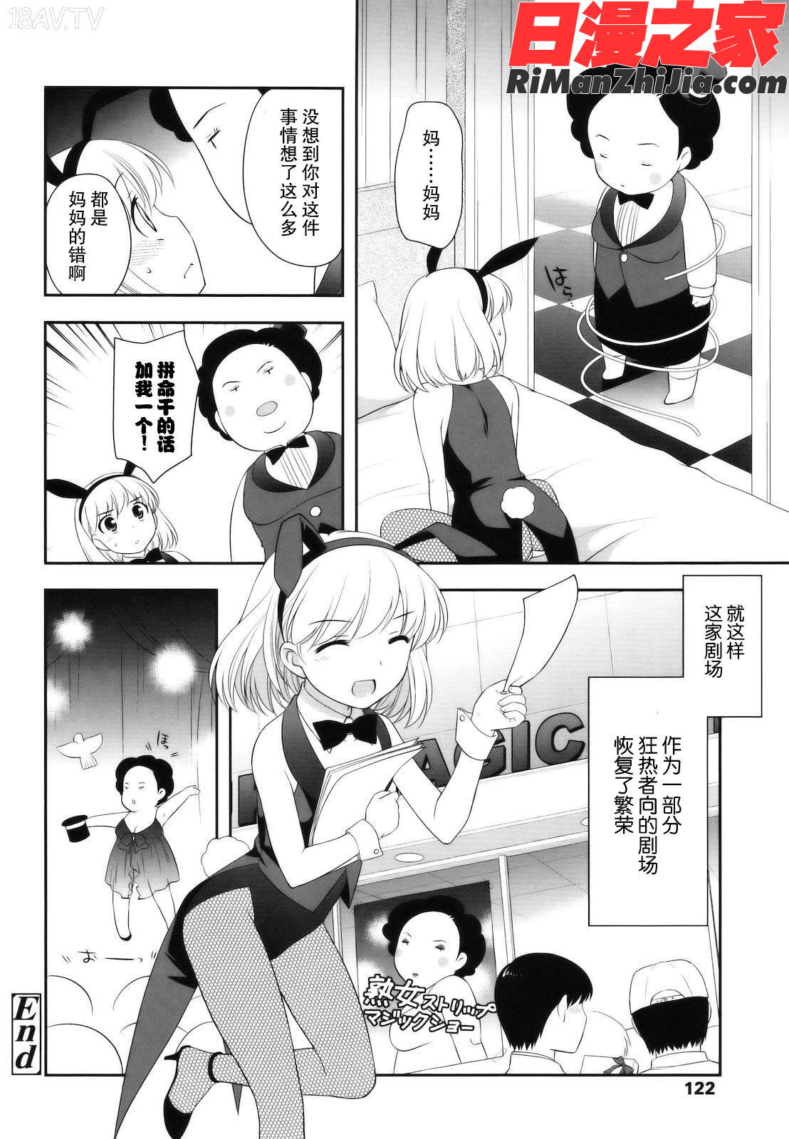 とびだせ！こあくま漫画 免费阅读 整部漫画 122.jpg