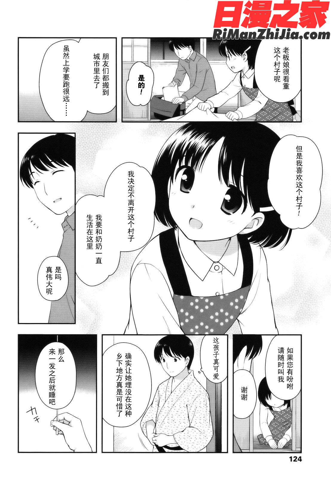 とびだせ！こあくま漫画 免费阅读 整部漫画 124.jpg