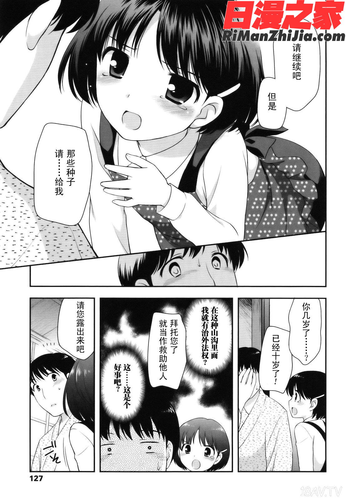 とびだせ！こあくま漫画 免费阅读 整部漫画 127.jpg