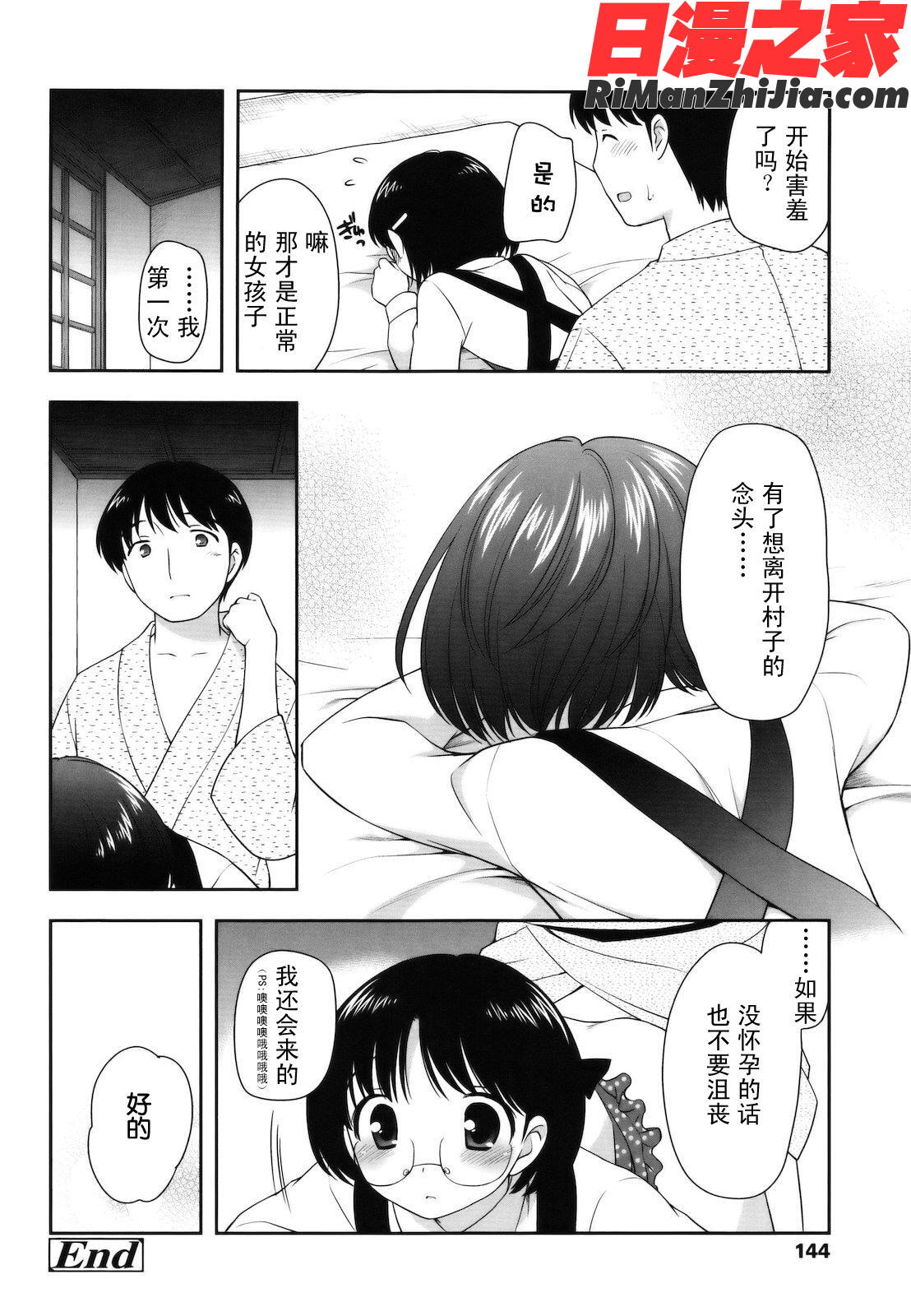 とびだせ！こあくま漫画 免费阅读 整部漫画 144.jpg