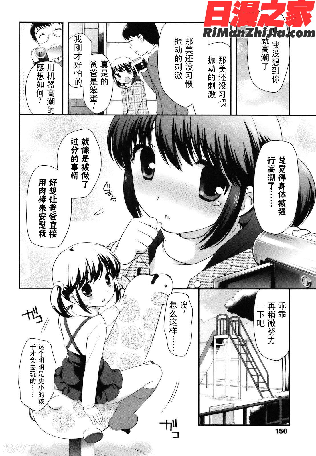 とびだせ！こあくま漫画 免费阅读 整部漫画 150.jpg