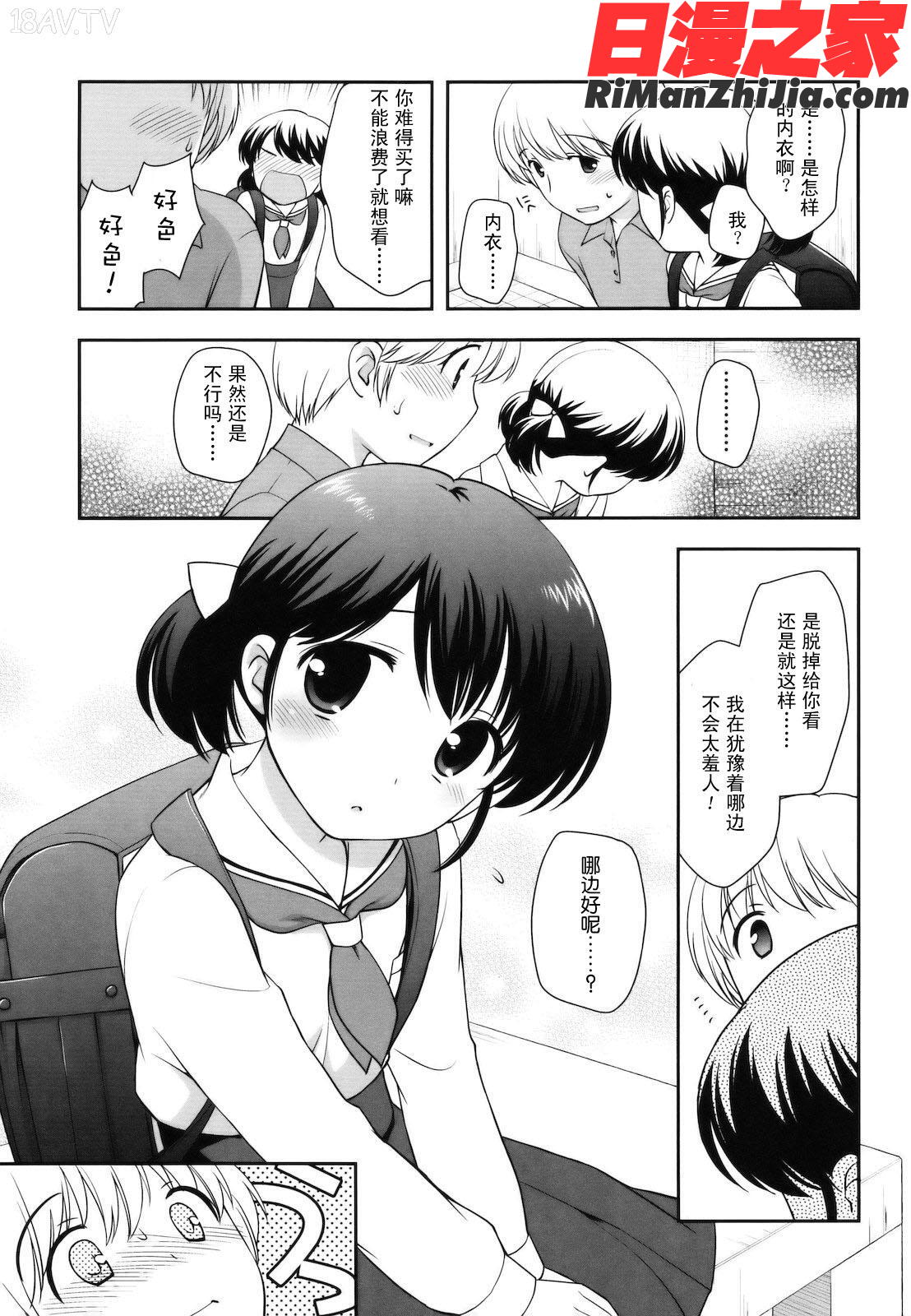 とびだせ！こあくま漫画 免费阅读 整部漫画 175.jpg