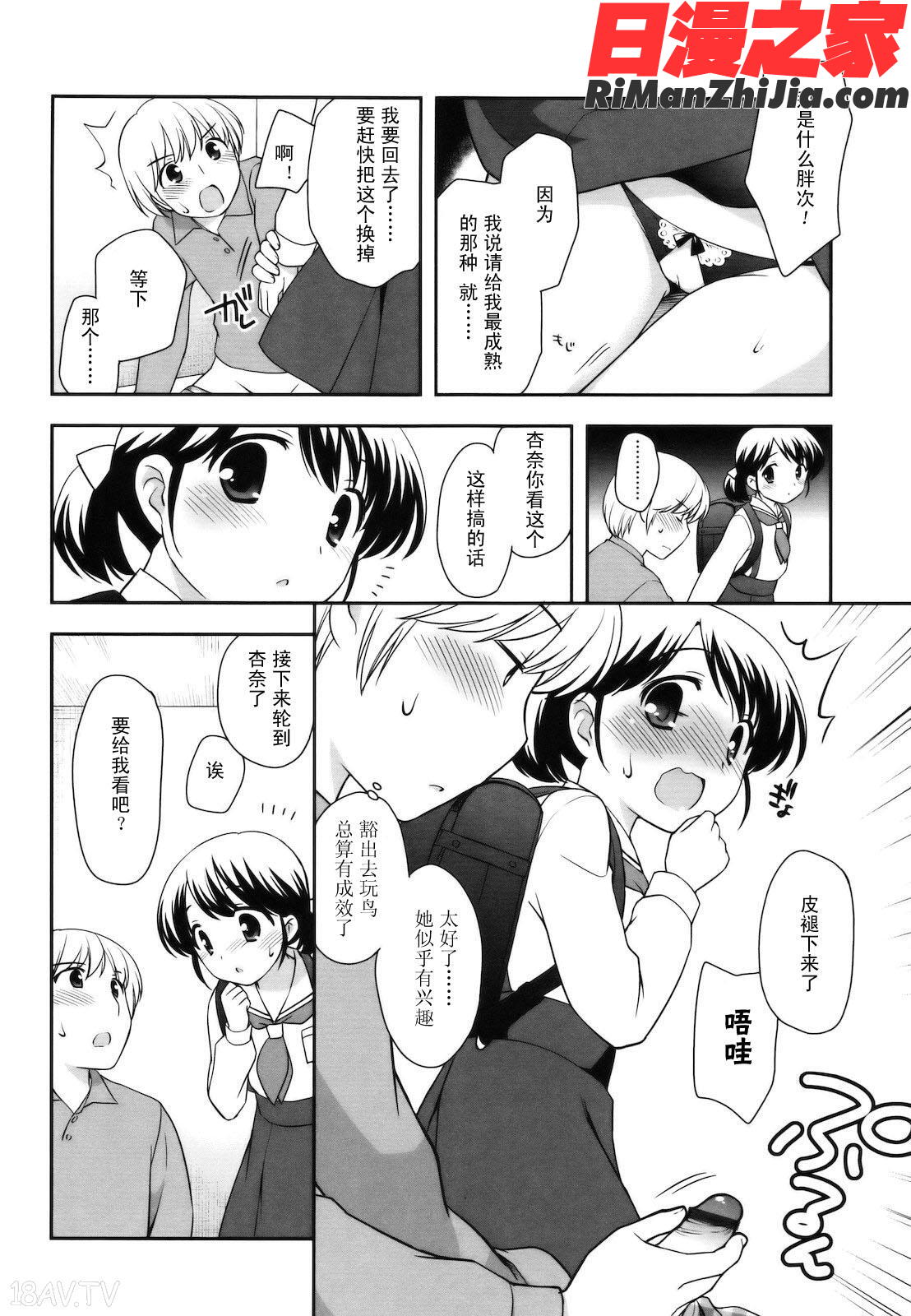 とびだせ！こあくま漫画 免费阅读 整部漫画 178.jpg