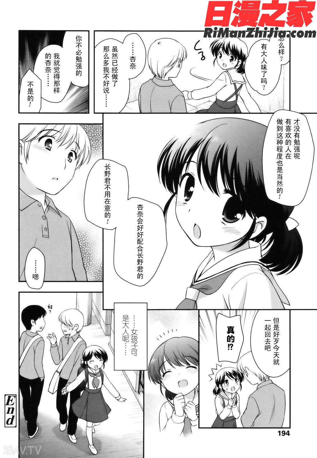 とびだせ！こあくま漫画 免费阅读 整部漫画 194.jpg