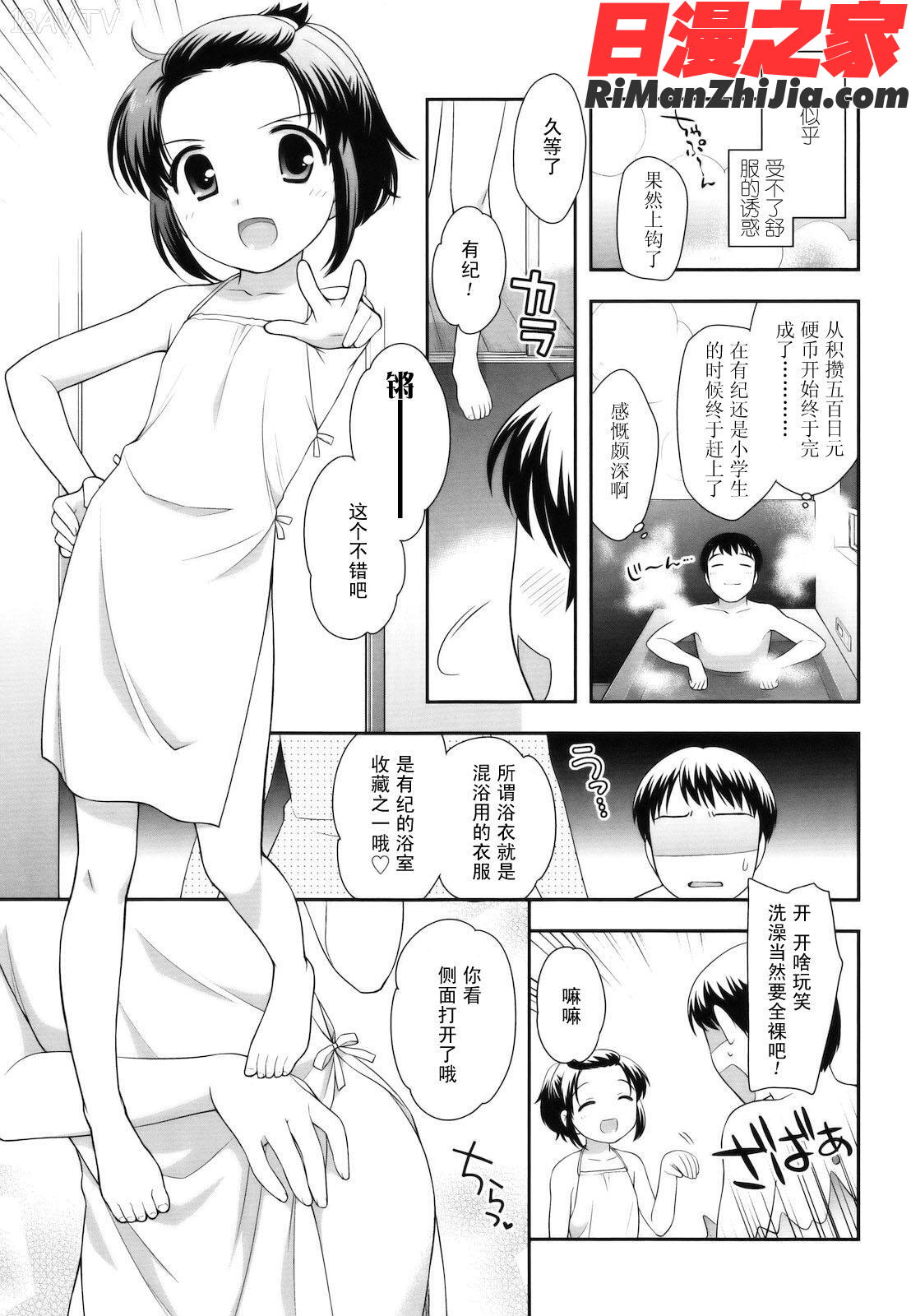 とびだせ！こあくま漫画 免费阅读 整部漫画 197.jpg