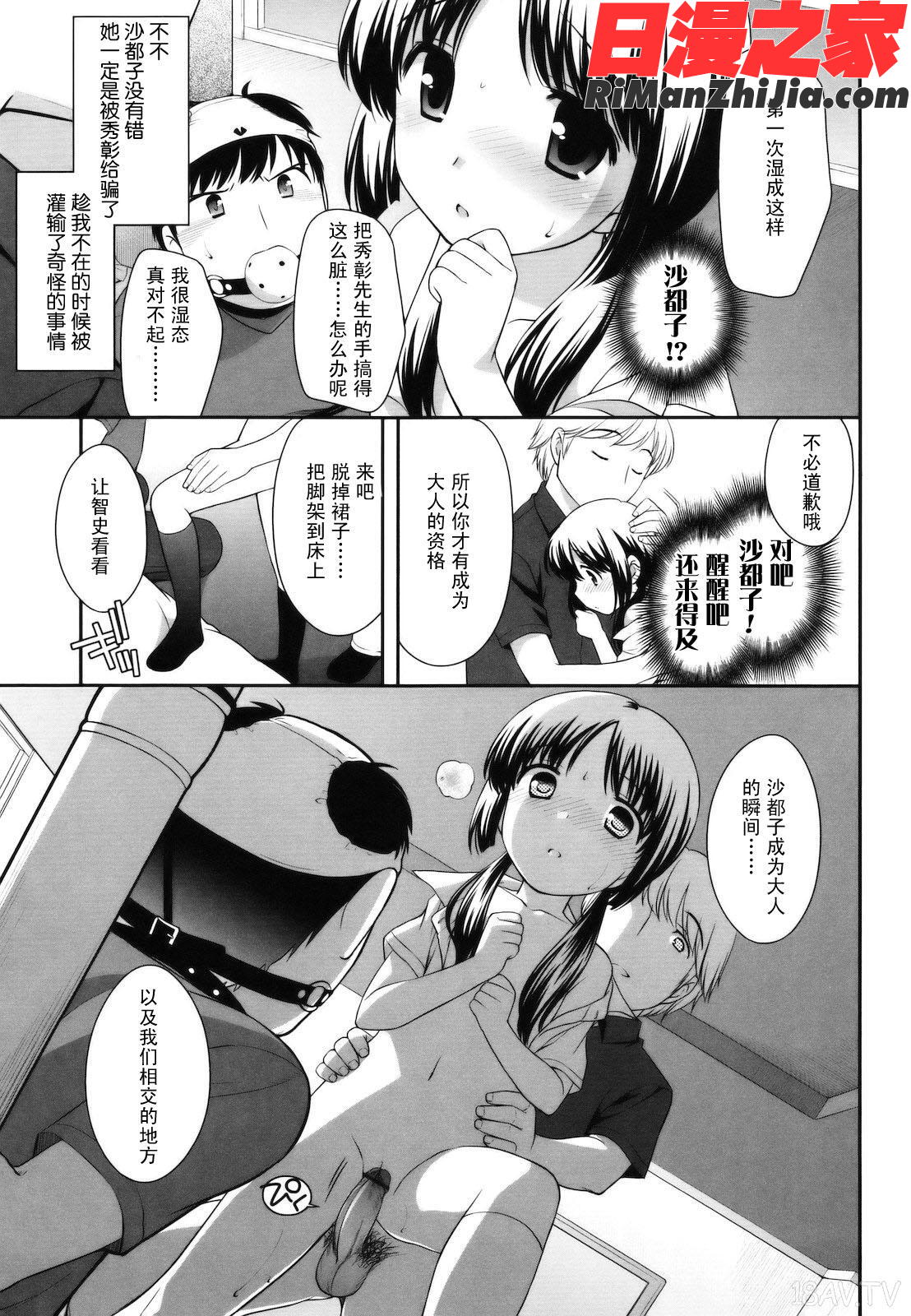 とびだせ！こあくま漫画 免费阅读 整部漫画 219.jpg