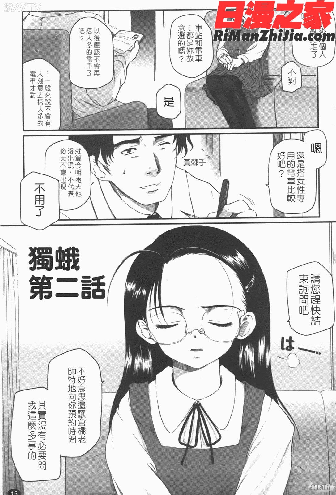 独蛾漫画 免费阅读 整部漫画 16.jpg