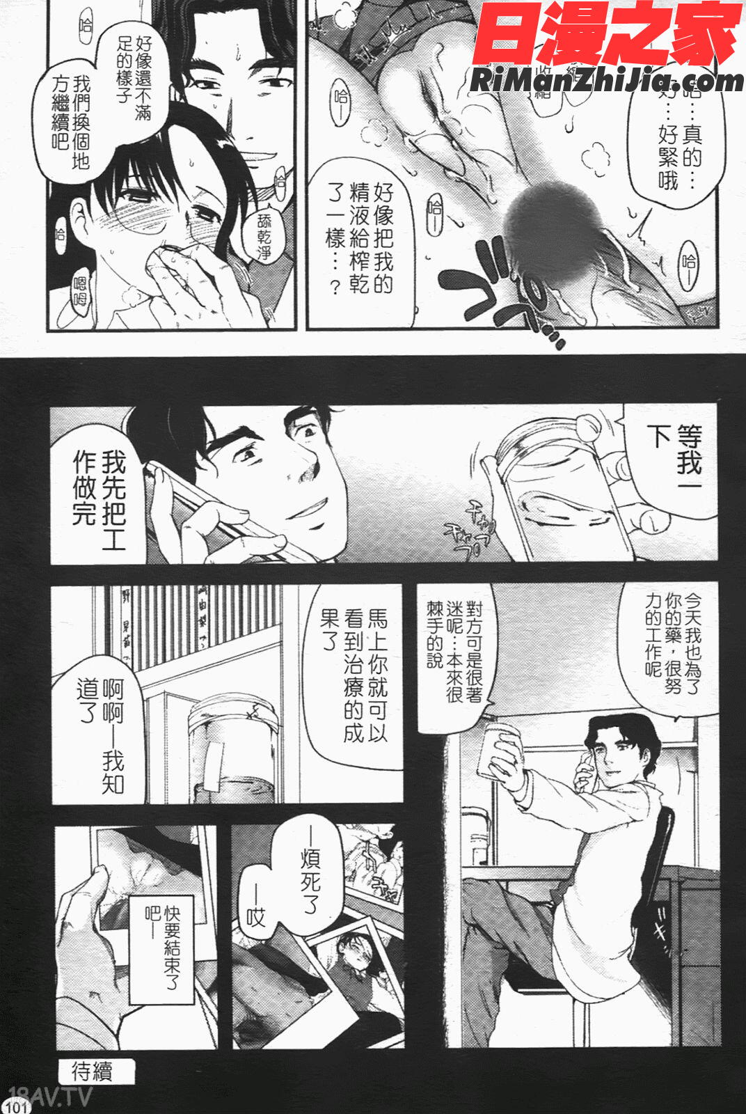 独蛾漫画 免费阅读 整部漫画 102.jpg