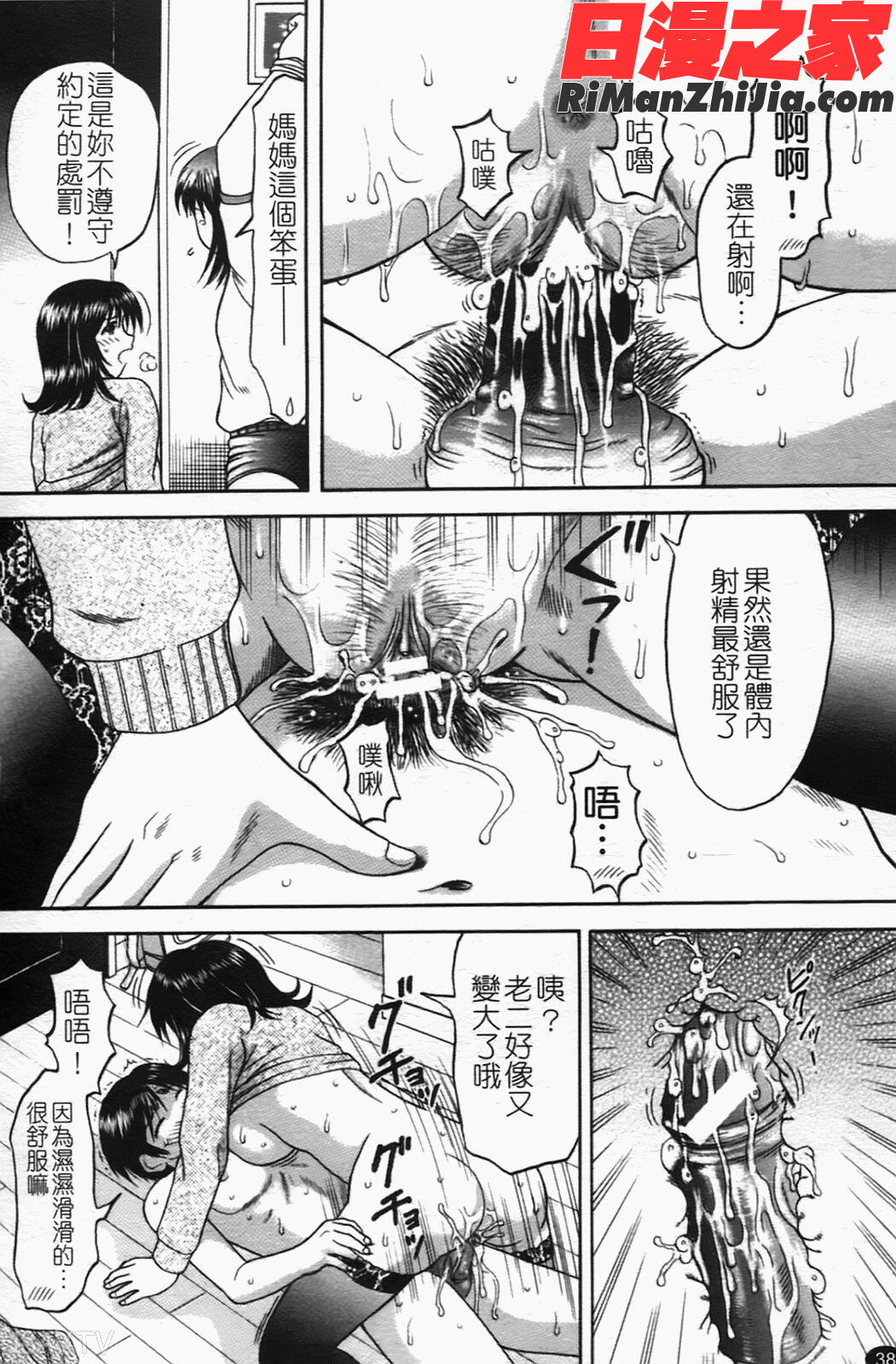 母娘姦漫画 免费阅读 整部漫画 39.jpg