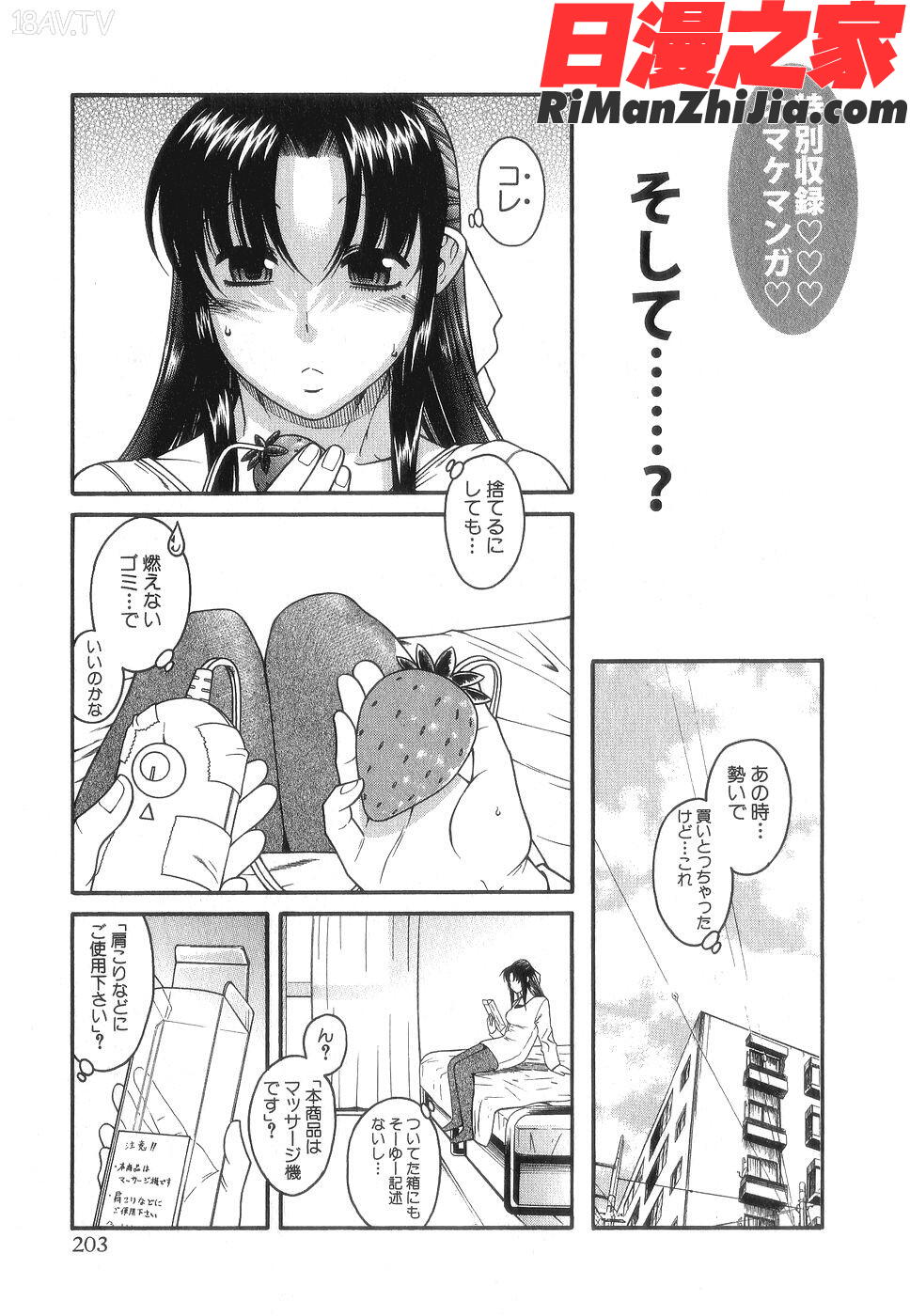 奈奈与薫的SM日记第2卷ƙ-17)漫画 免费阅读 整部漫画 195.jpg