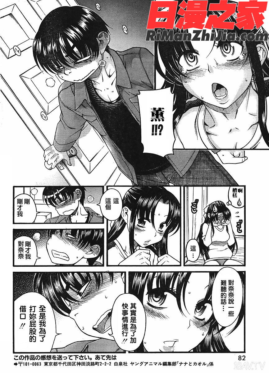 奈奈与薫的SM日记第5卷漫画 免费阅读 整部漫画 45.jpg