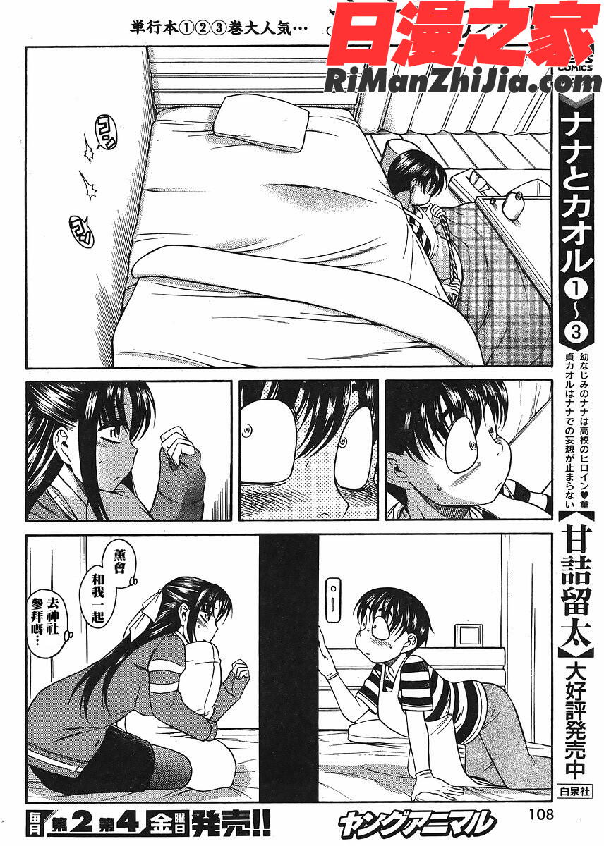 奈奈与薫的SM日记第5卷漫画 免费阅读 整部漫画 81.jpg