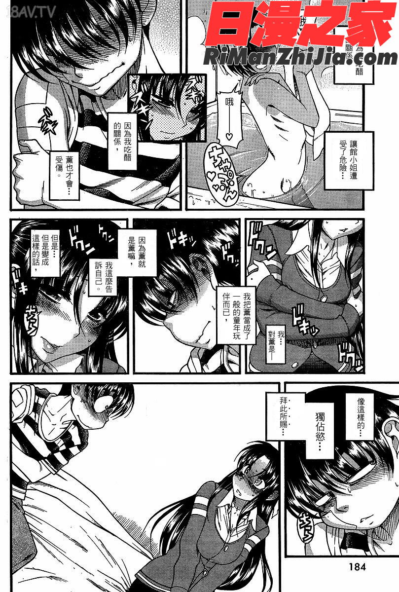 奈奈与薫的SM日记第6卷漫画 免费阅读 整部漫画 21.jpg