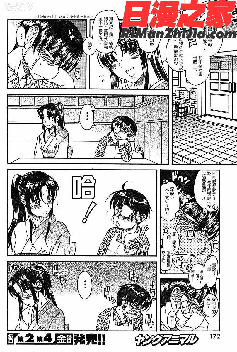 奈奈与薫的SM日记第6卷漫画 免费阅读 整部漫画 77.jpg