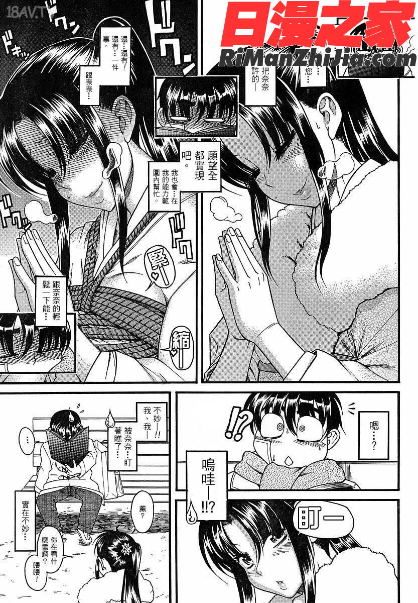 奈奈与薫的SM日记第6卷漫画 免费阅读 整部漫画 117.jpg