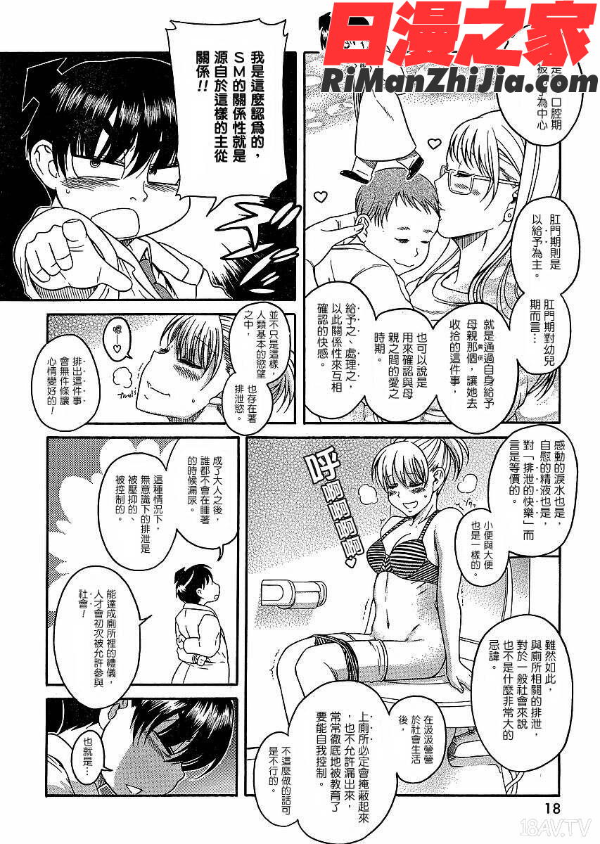 奈奈与薫的SM日记第6卷漫画 免费阅读 整部漫画 143.jpg