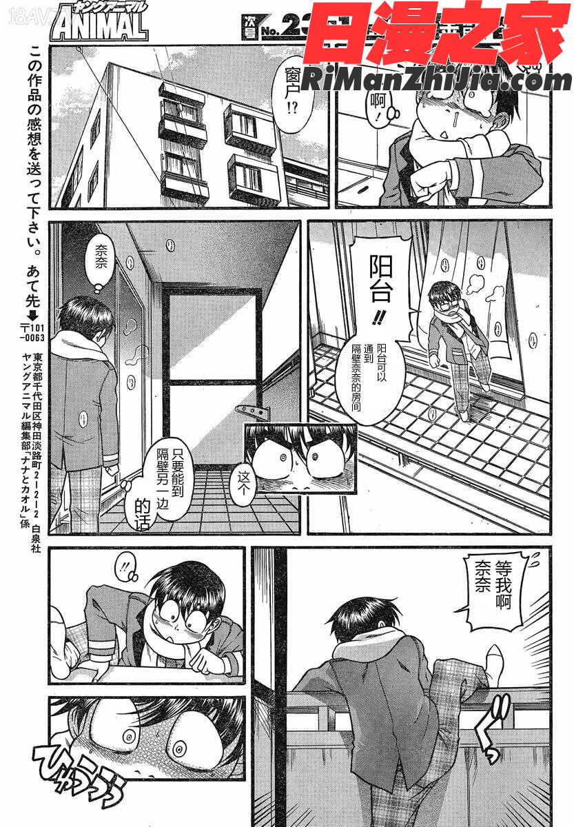 奈奈与薫的SM日记第6卷漫画 免费阅读 整部漫画 249.jpg