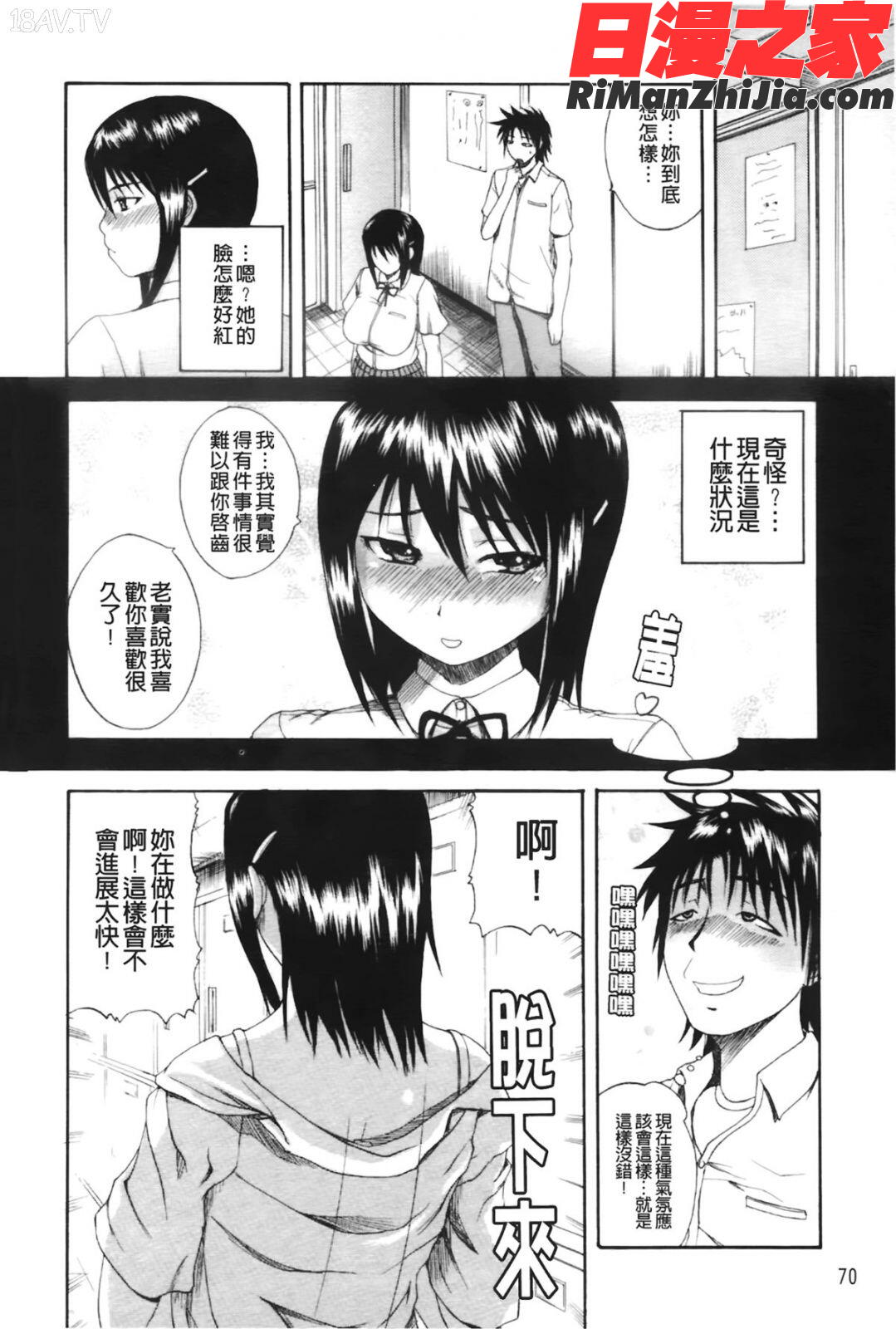 ぱいのみ！(全是美乳！)漫画 免费阅读 整部漫画 73.jpg