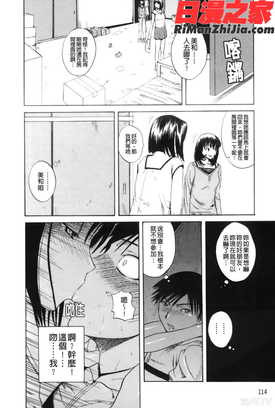 ぱいのみ！(全是美乳！)漫画 免费阅读 整部漫画 116.jpg