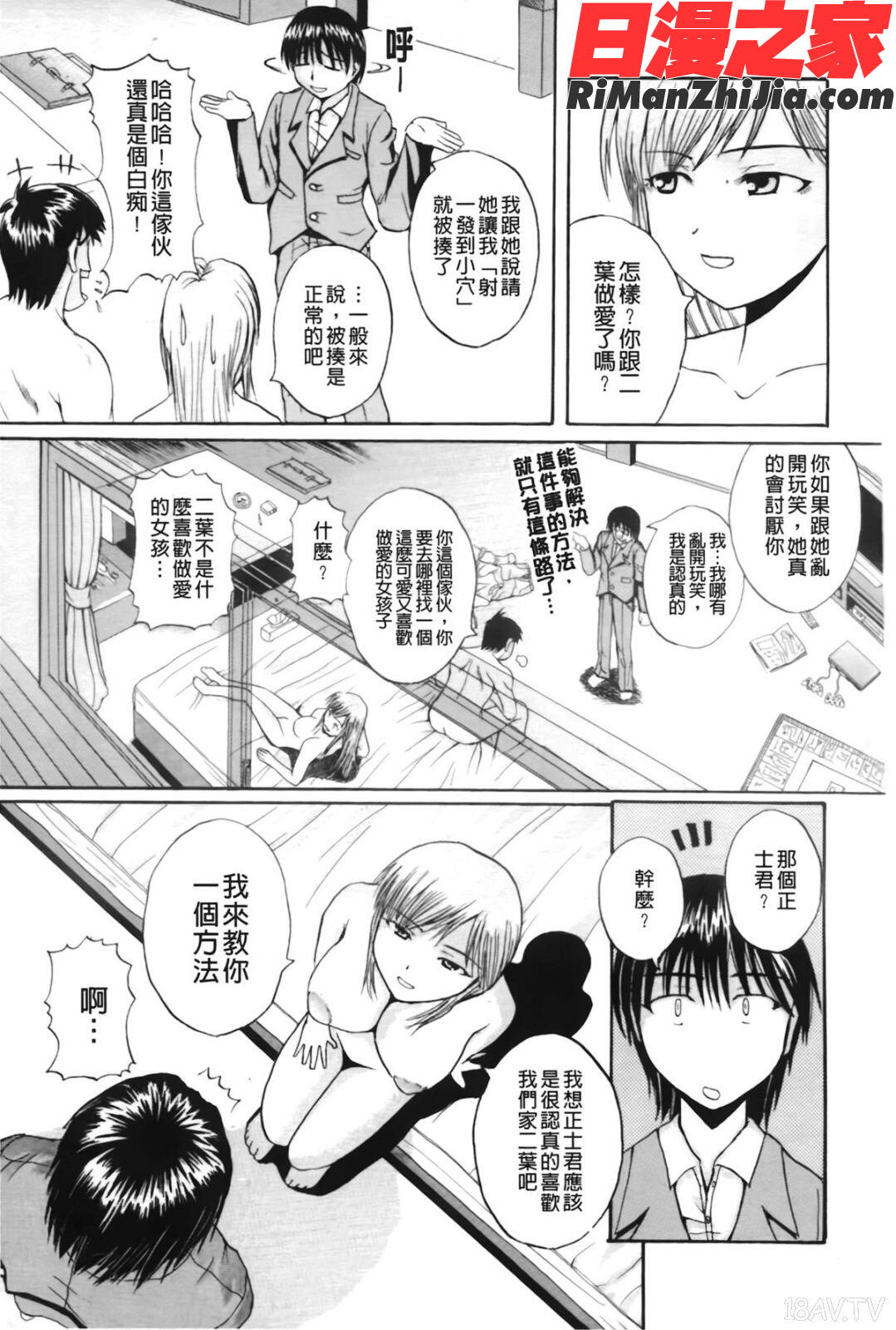 ぱいのみ！(全是美乳！)漫画 免费阅读 整部漫画 165.jpg