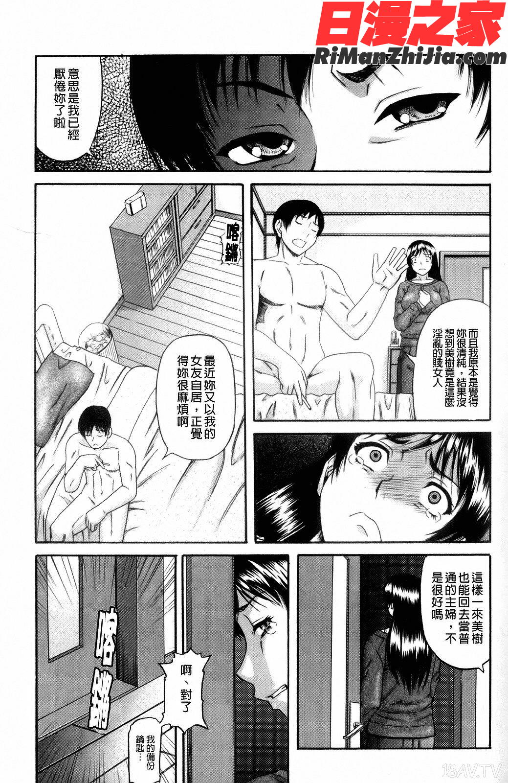 オルガスムス依存症漫画 免费阅读 整部漫画 114.jpg