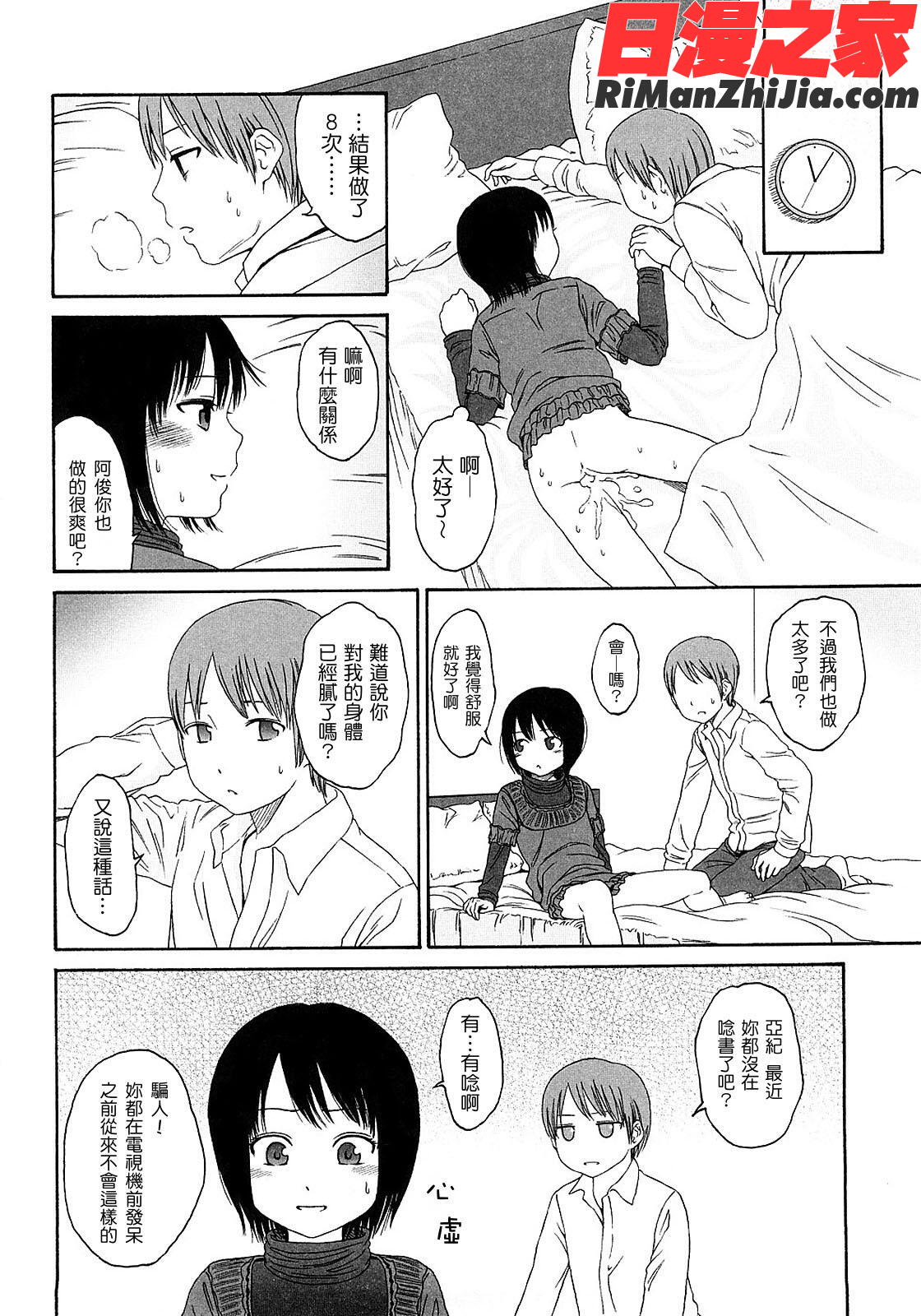 Gift漫画 免费阅读 整部漫画 104.jpg