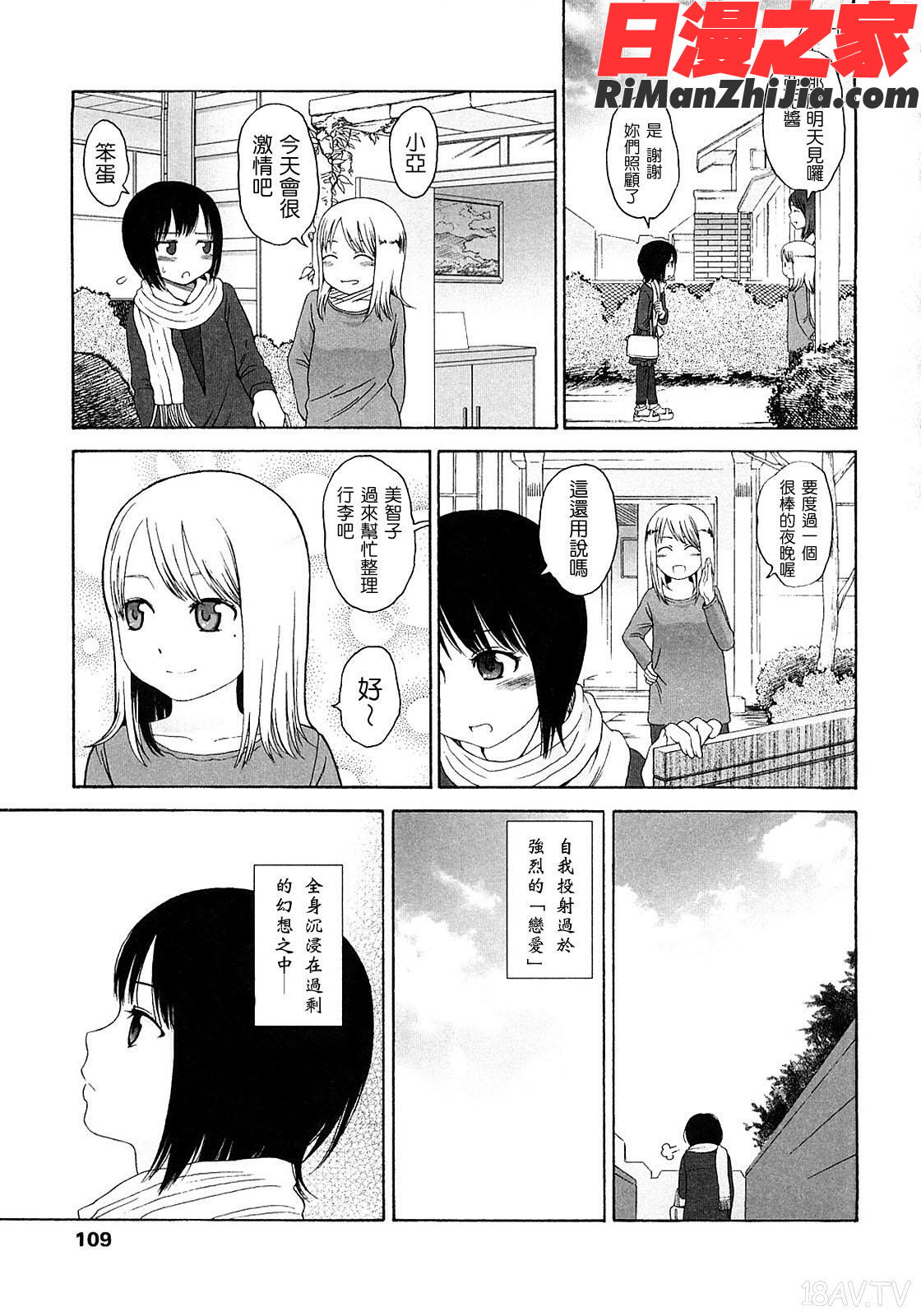 Gift漫画 免费阅读 整部漫画 109.jpg