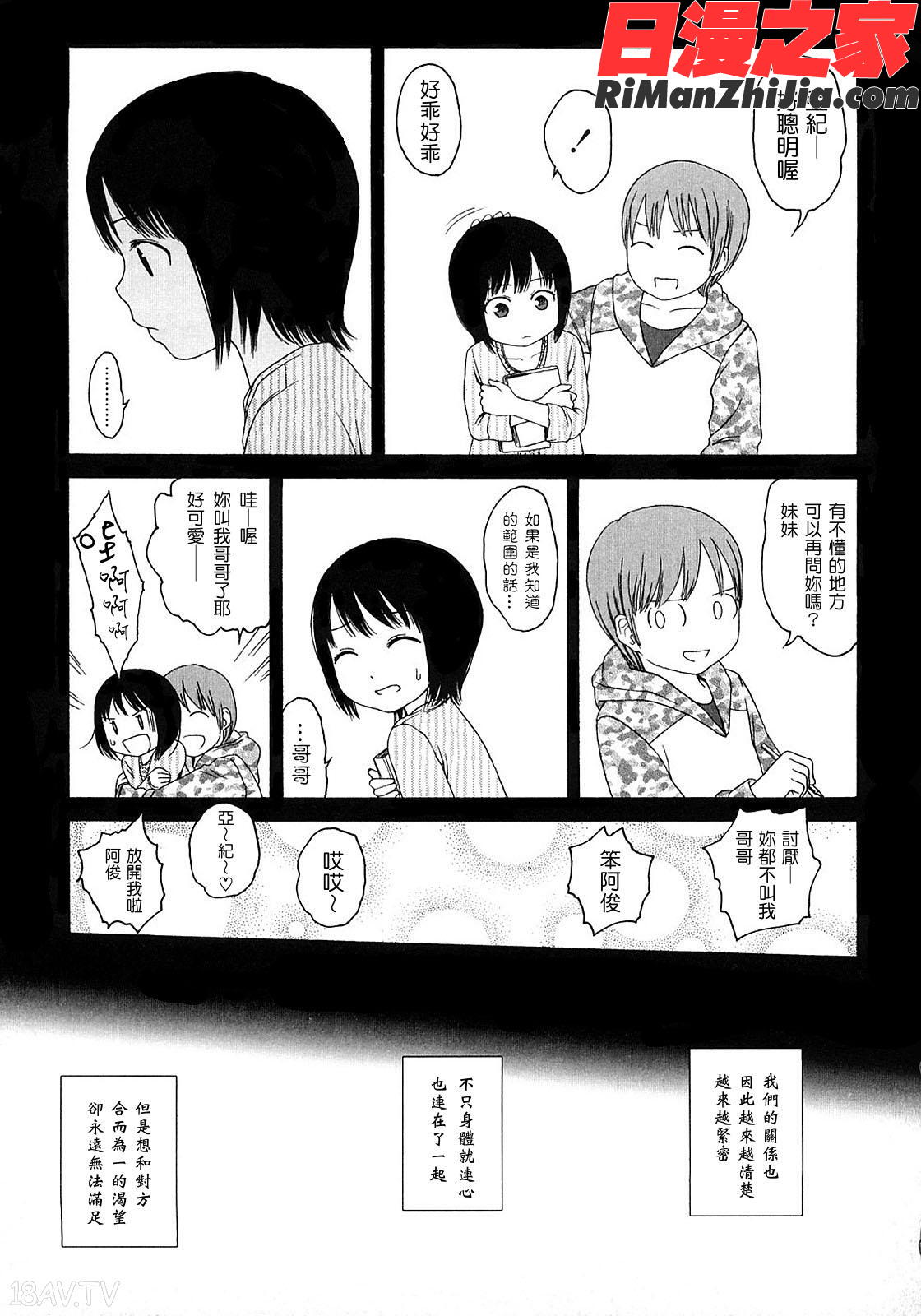 Gift漫画 免费阅读 整部漫画 129.jpg