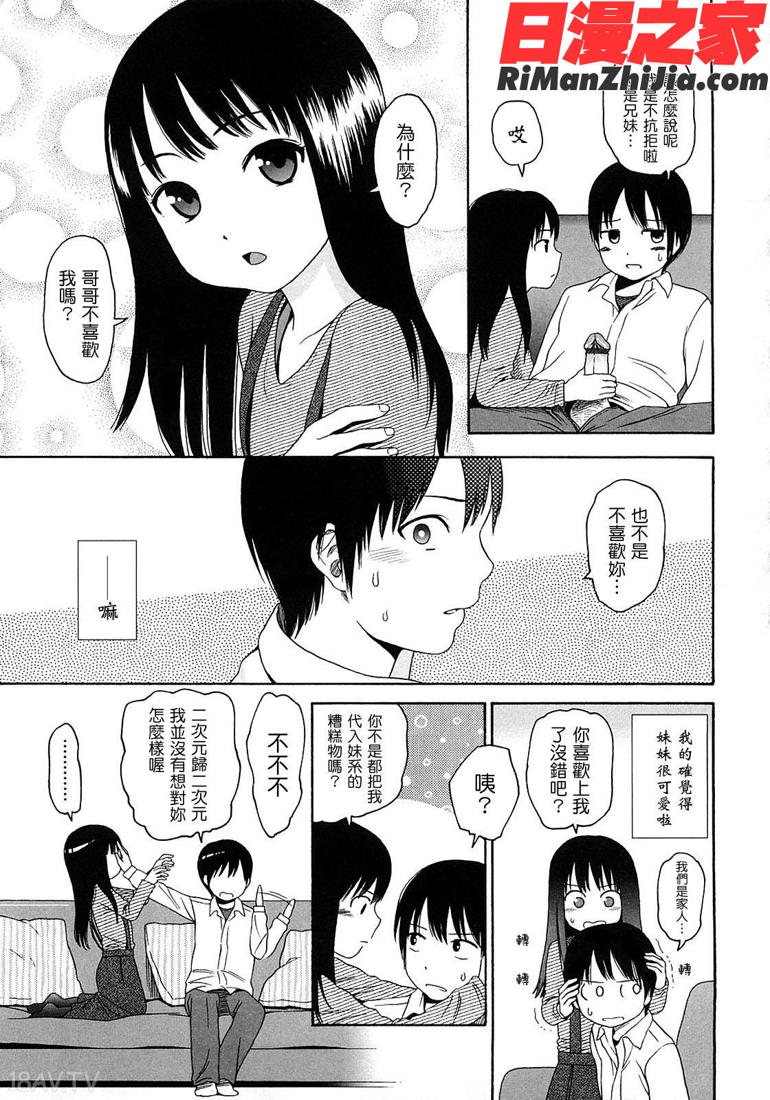 Gift漫画 免费阅读 整部漫画 143.jpg