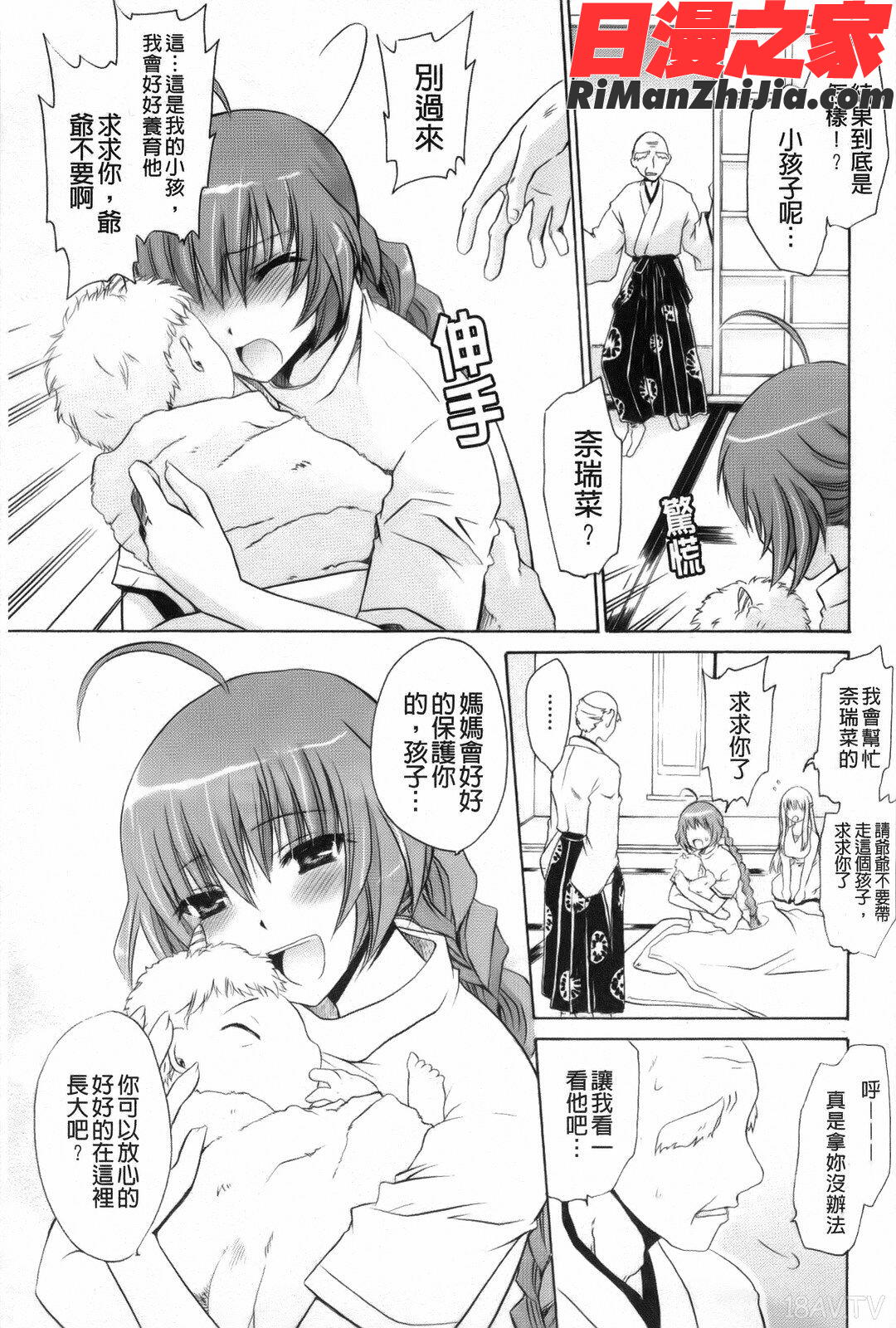 神篭りの少女漫画 免费阅读 整部漫画 153.jpg