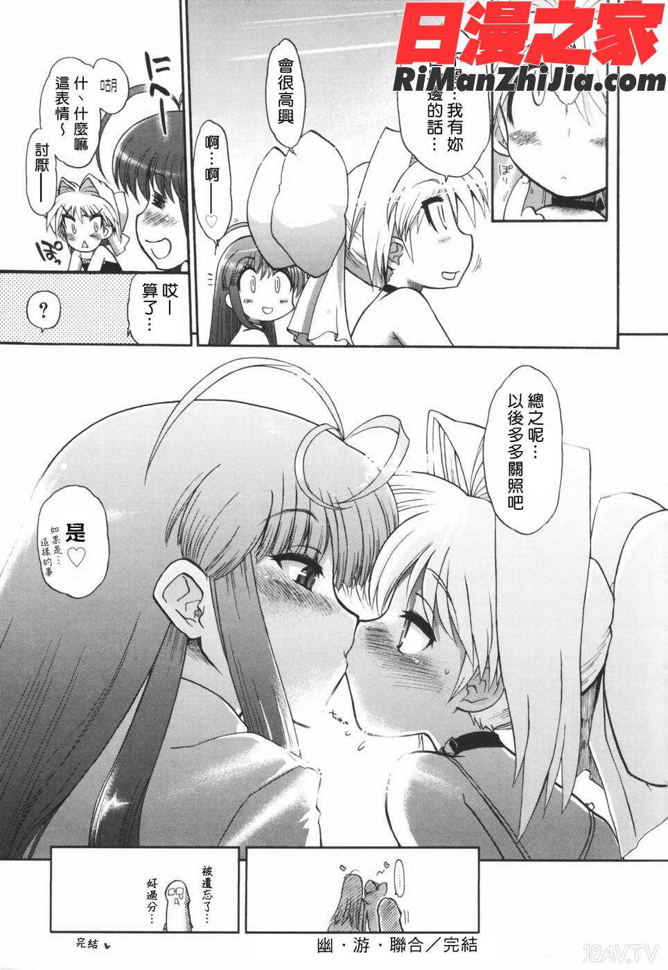 あらいめんとゆーゆー漫画 免费阅读 整部漫画 199.jpg