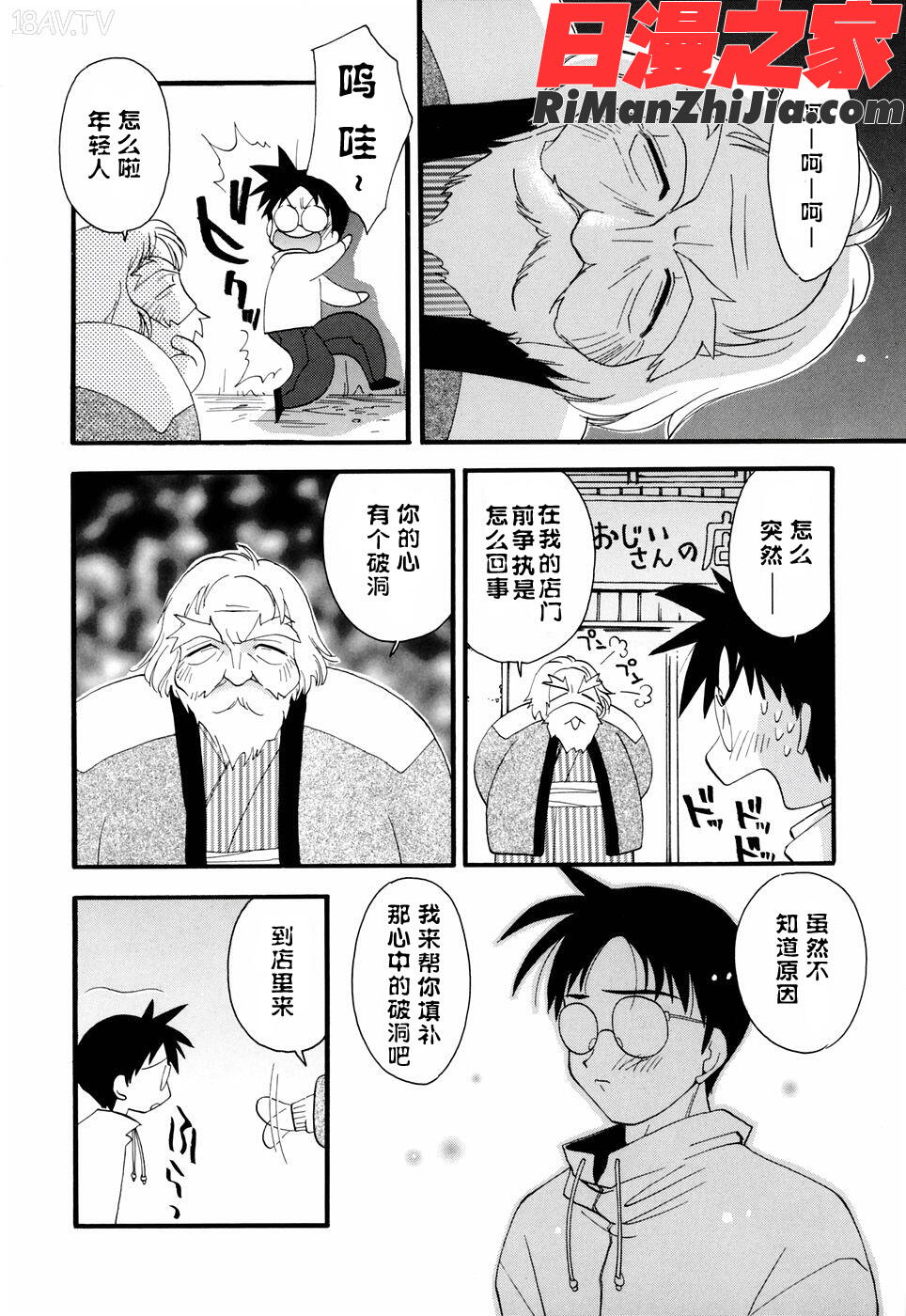 ほのかな媚薬漫画 免费阅读 整部漫画 282.jpg