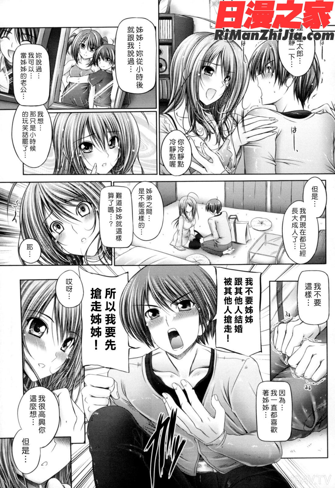 姉は嫁漫画 免费阅读 整部漫画 11.jpg