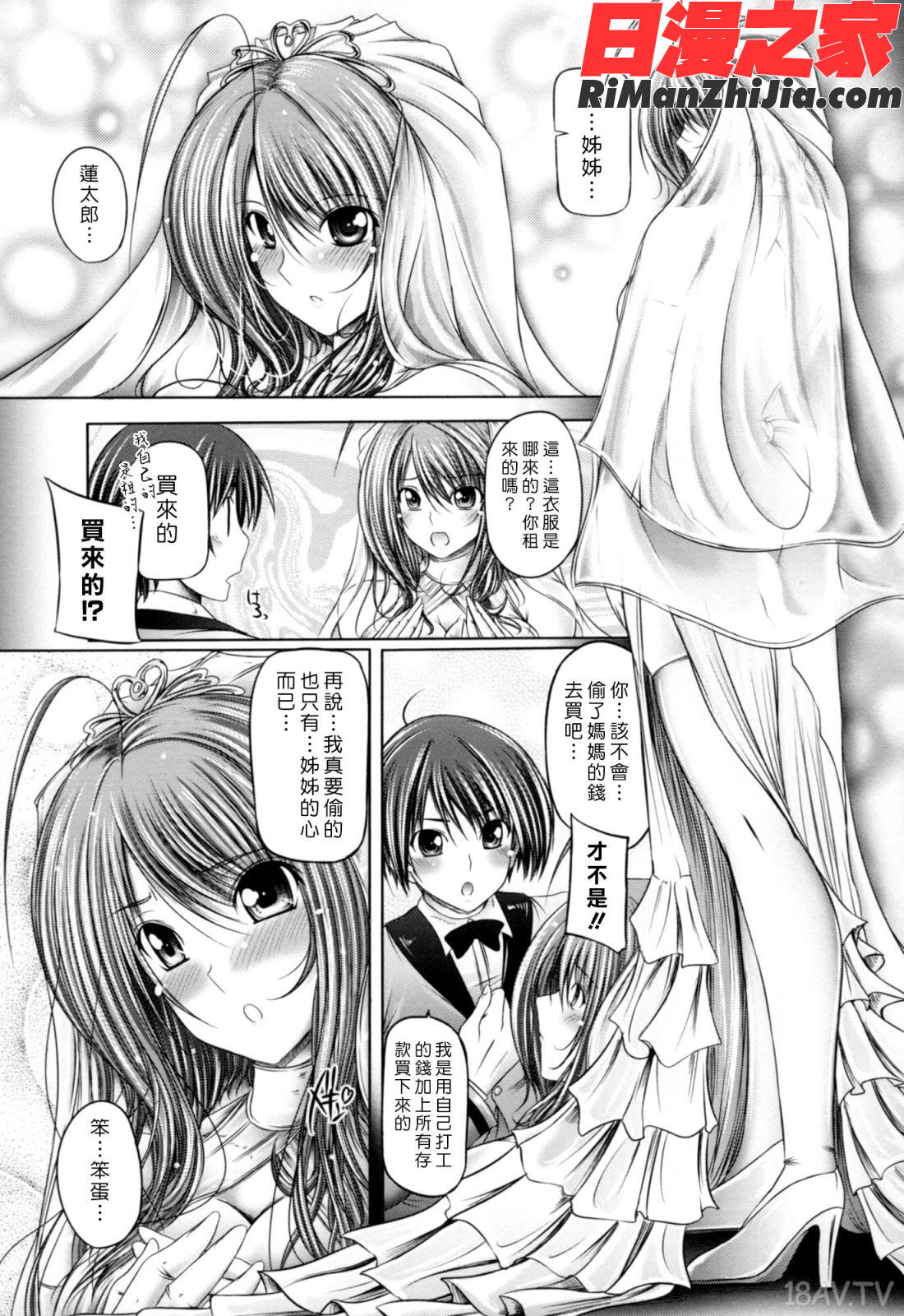 姉は嫁漫画 免费阅读 整部漫画 13.jpg