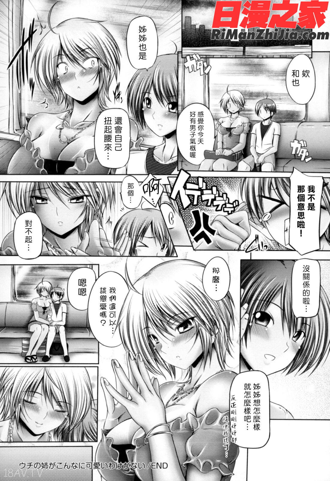 姉は嫁漫画 免费阅读 整部漫画 53.jpg