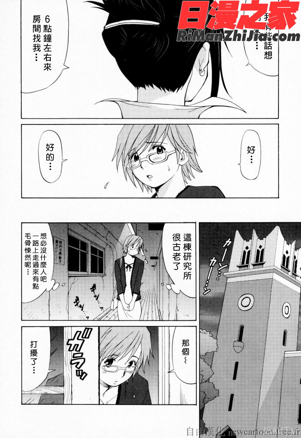 ハナさんの休日漫画 免费阅读 整部漫画 18.jpg