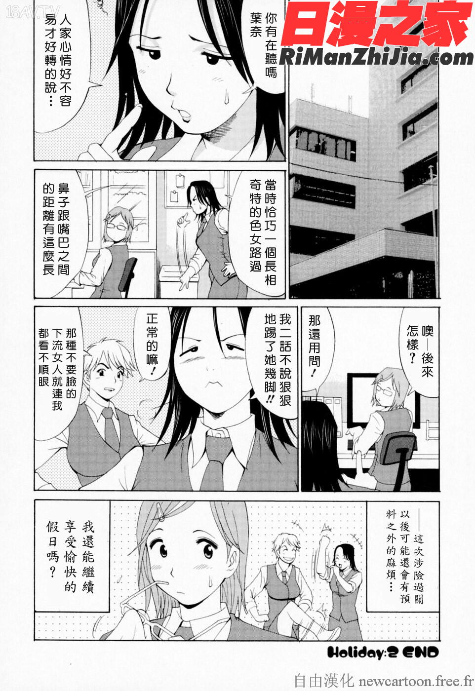 ハナさんの休日漫画 免费阅读 整部漫画 49.jpg