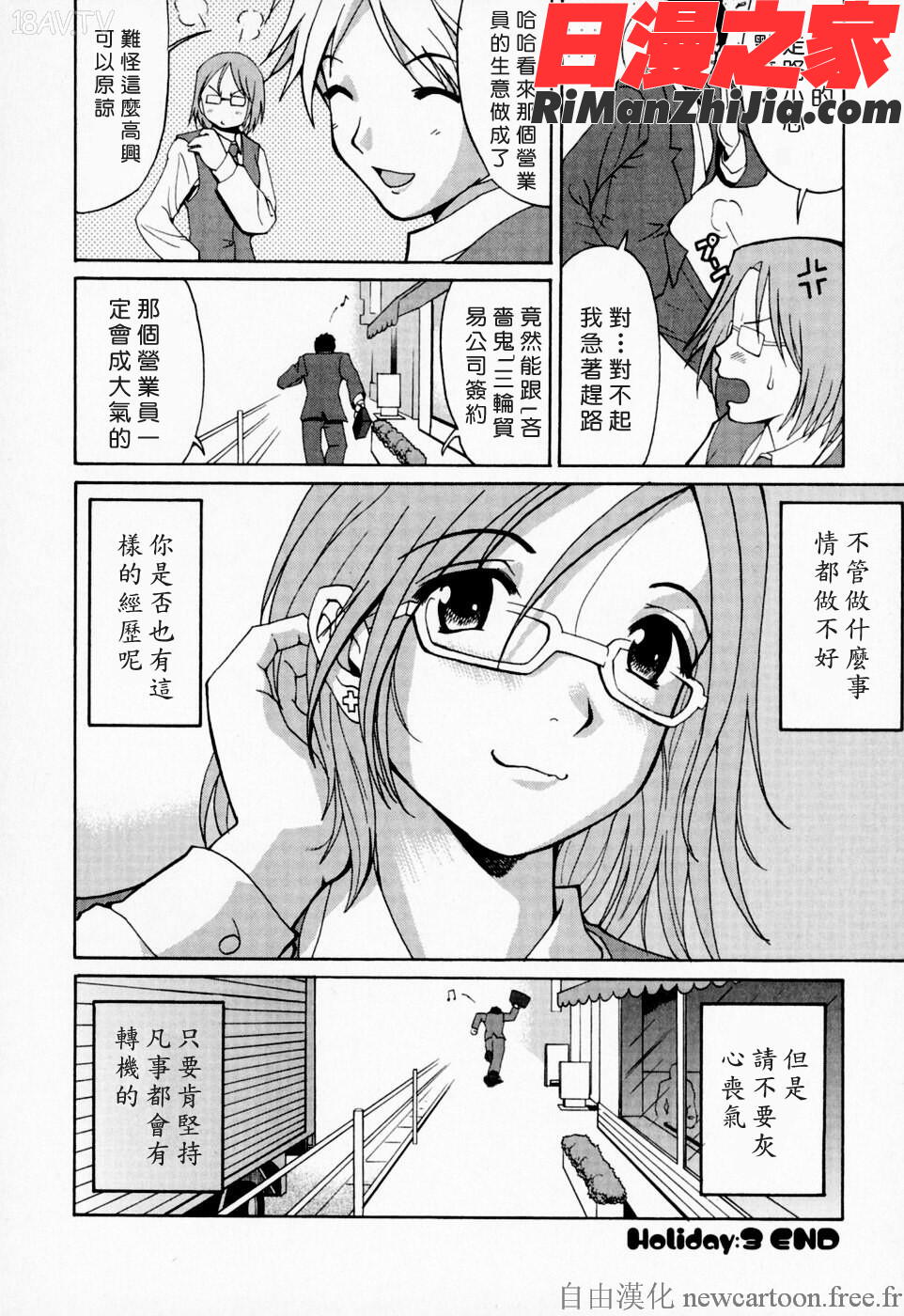 ハナさんの休日漫画 免费阅读 整部漫画 69.jpg