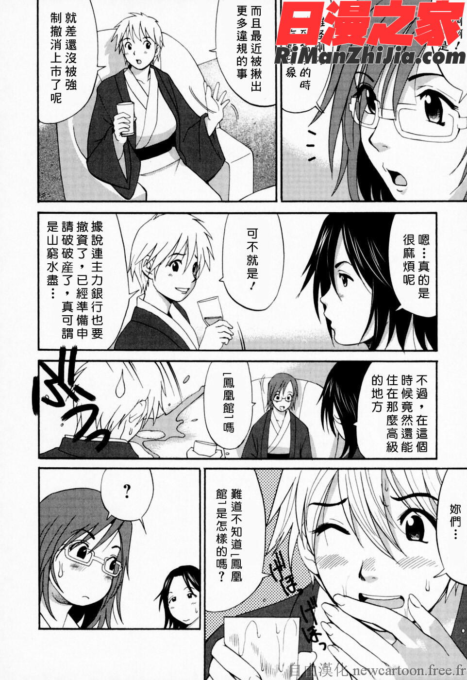 ハナさんの休日漫画 免费阅读 整部漫画 77.jpg