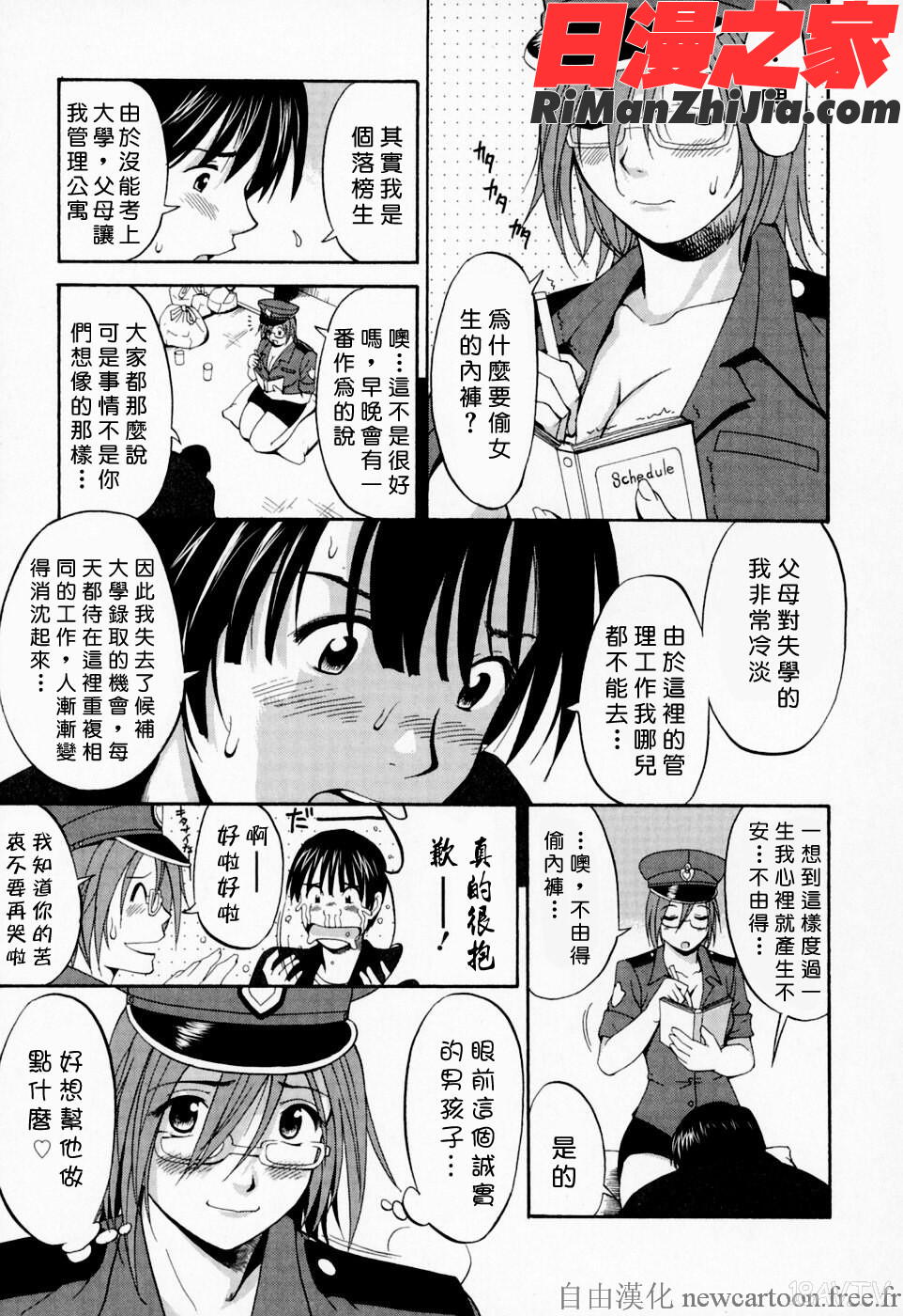 ハナさんの休日漫画 免费阅读 整部漫画 106.jpg