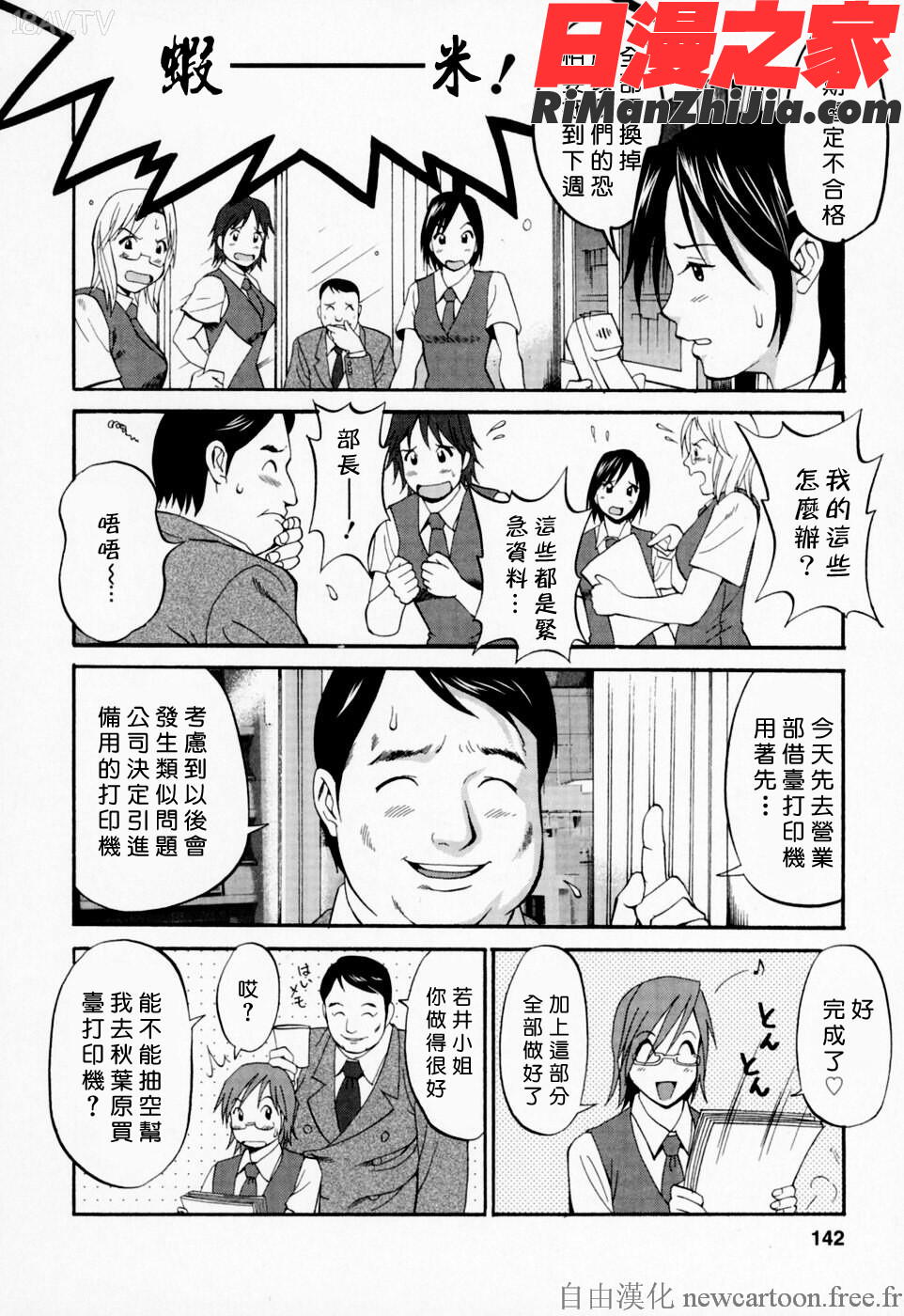 ハナさんの休日漫画 免费阅读 整部漫画 139.jpg