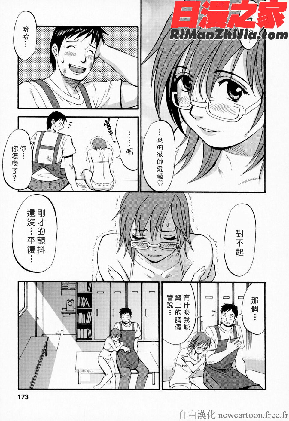 ハナさんの休日漫画 免费阅读 整部漫画 170.jpg