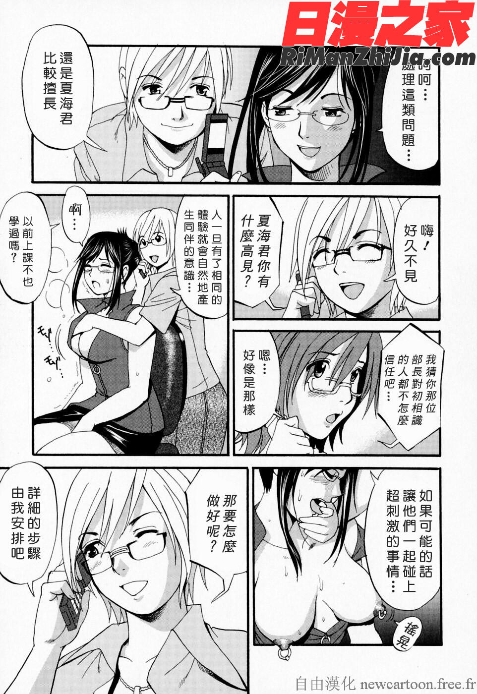 ハナさんの休日漫画 免费阅读 整部漫画 184.jpg